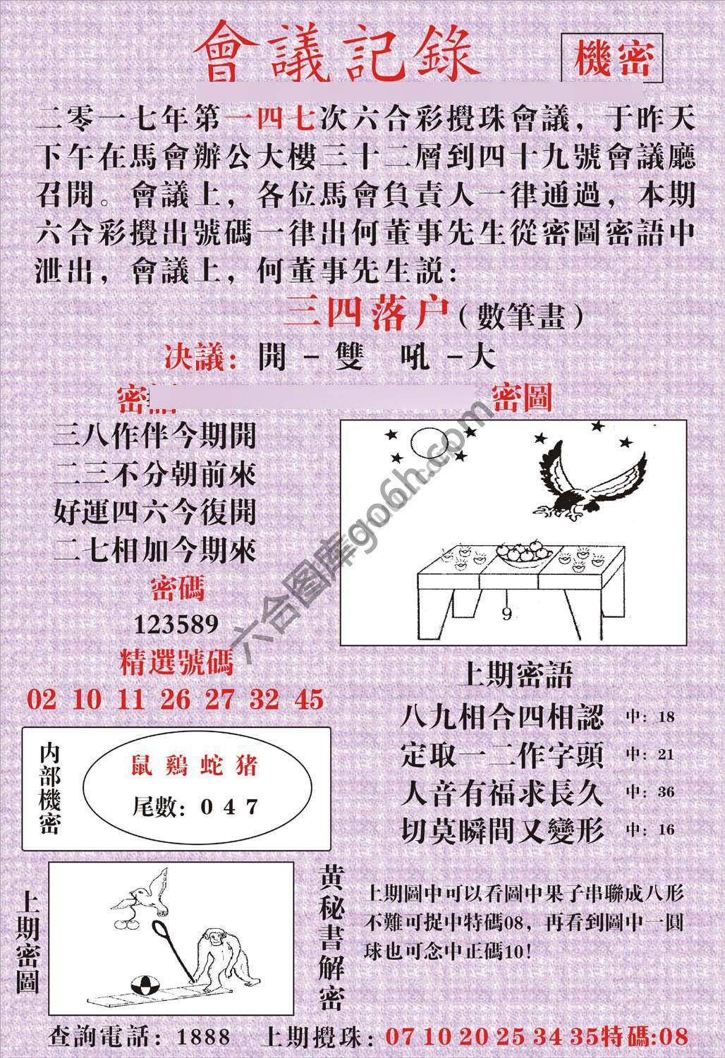 会议记录