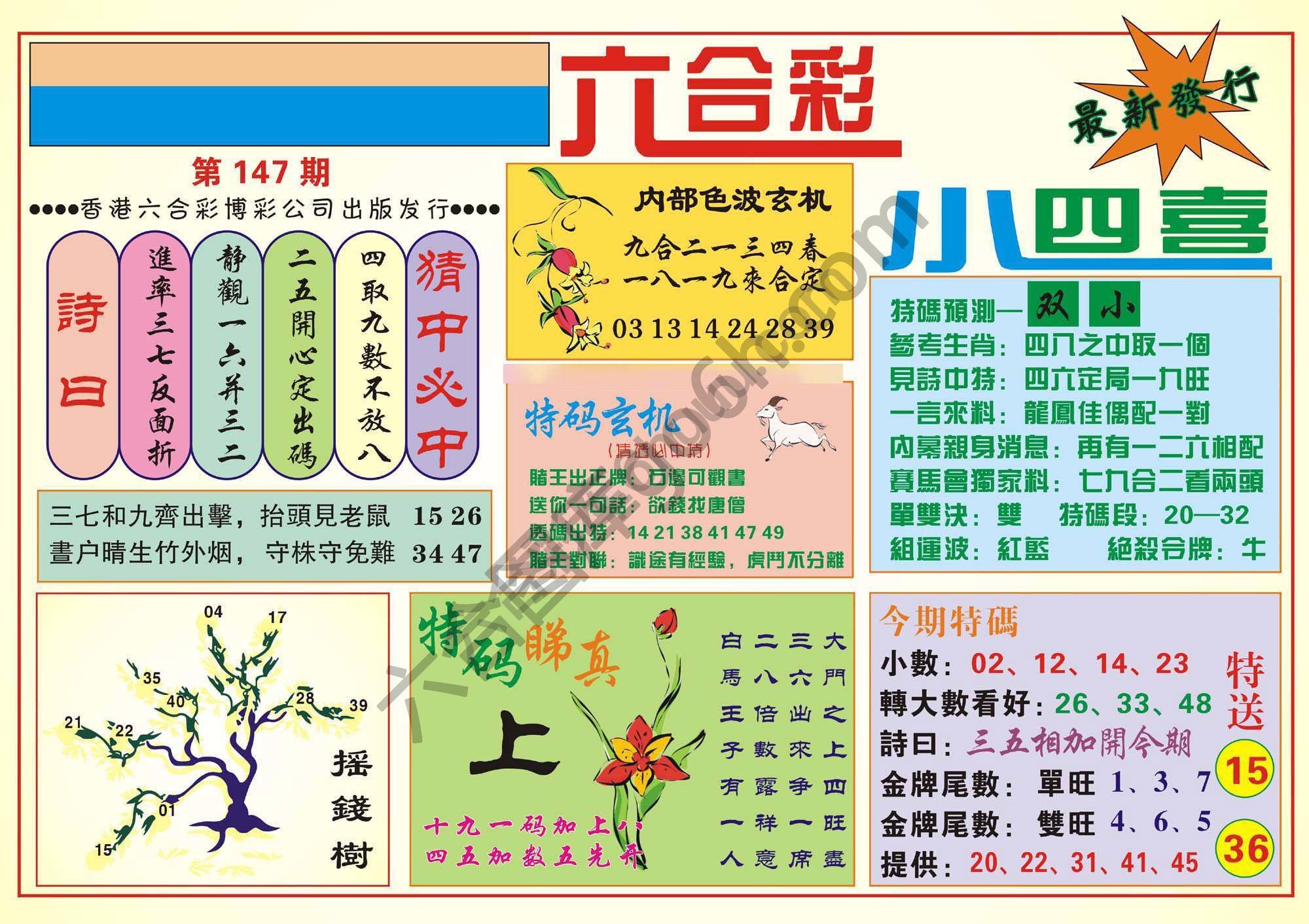 香港小四喜
