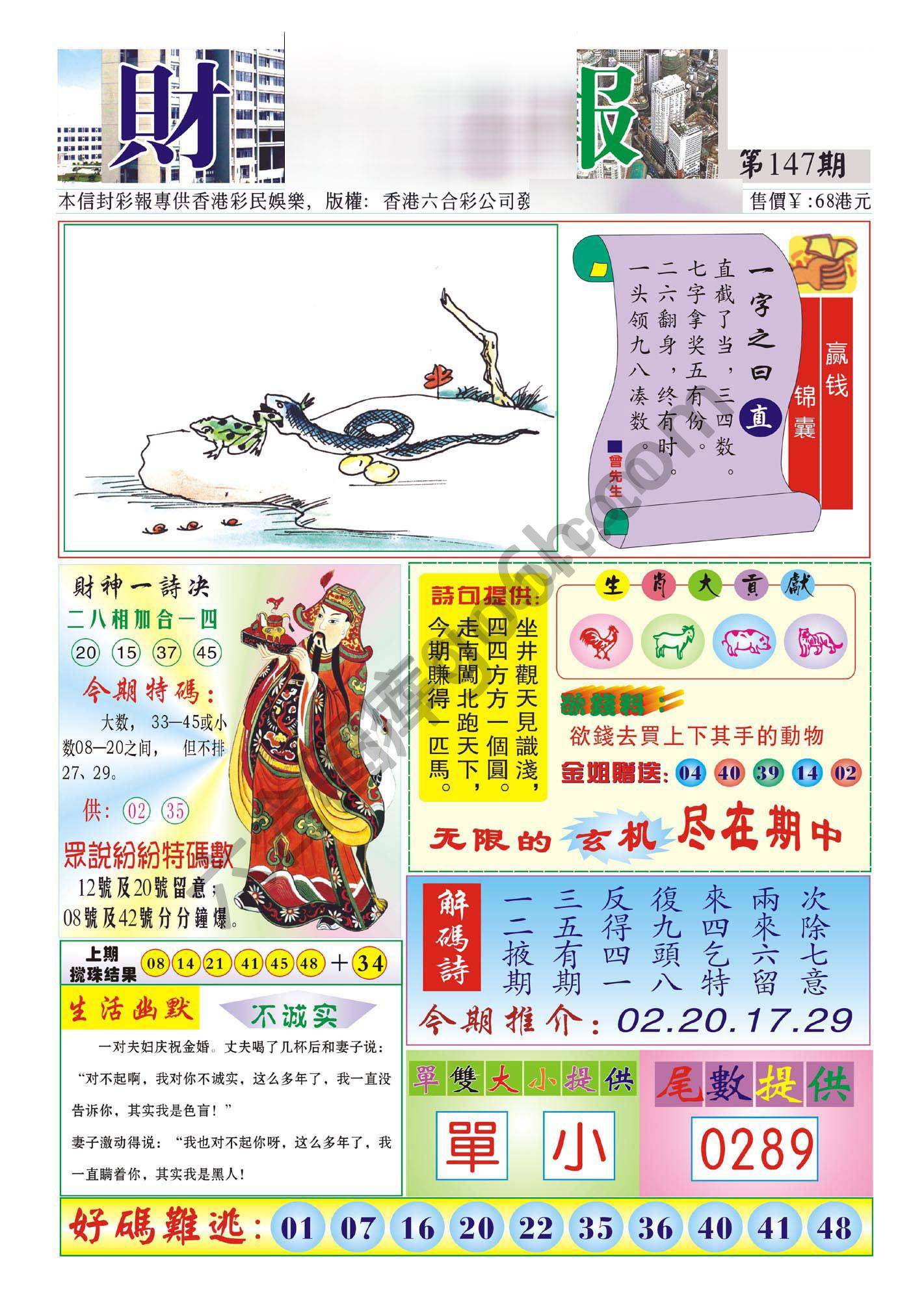 香港财神报