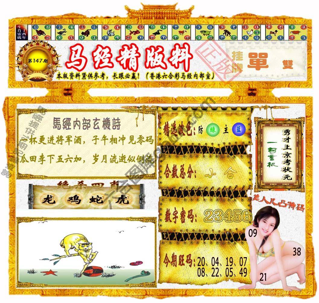 马经精版料