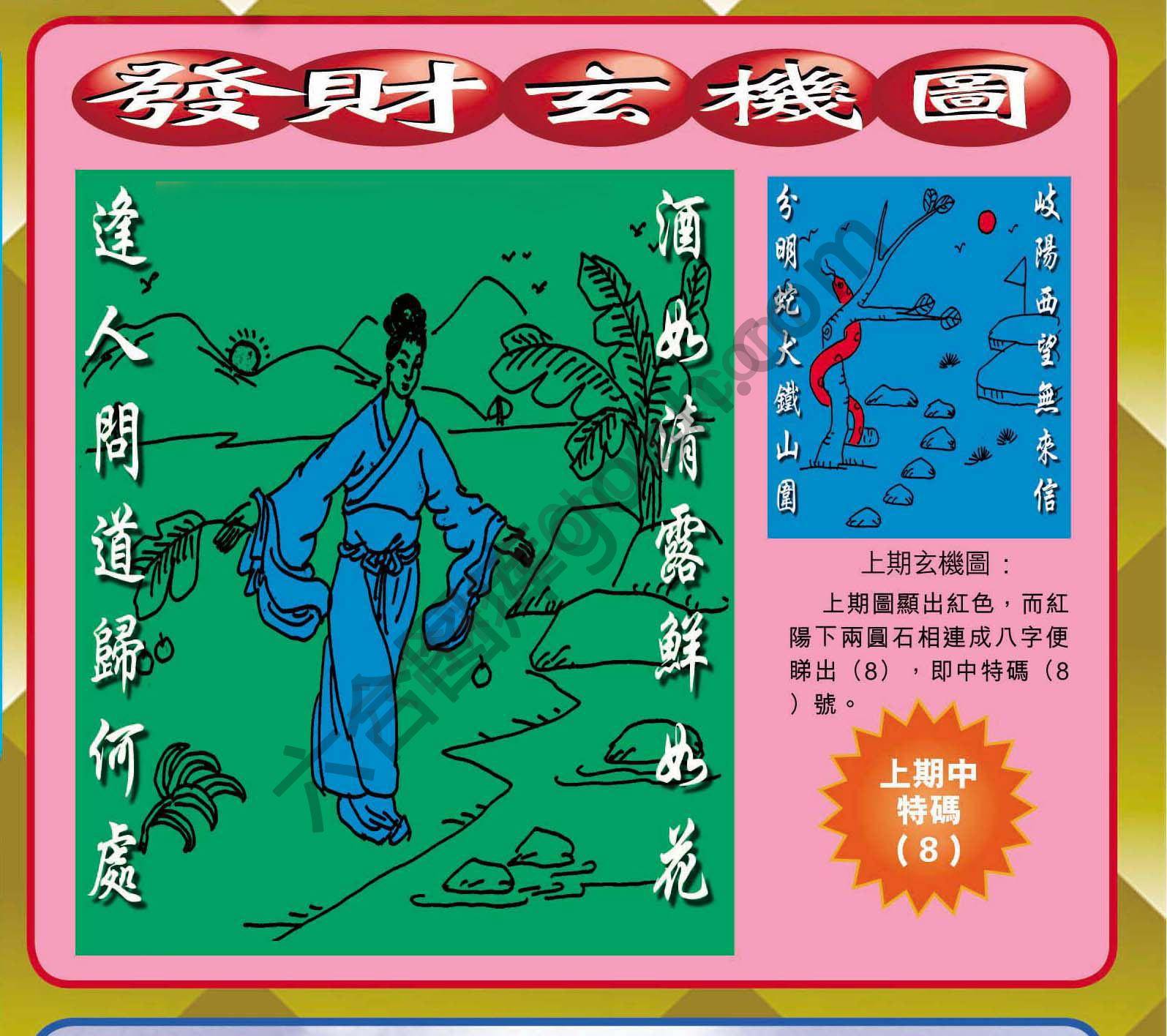发财玄机图