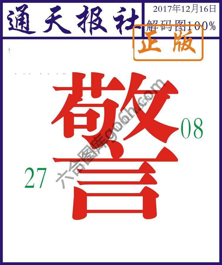 通天报社