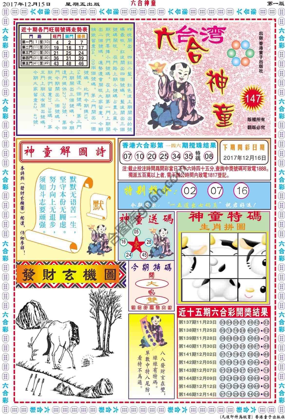 六合神童