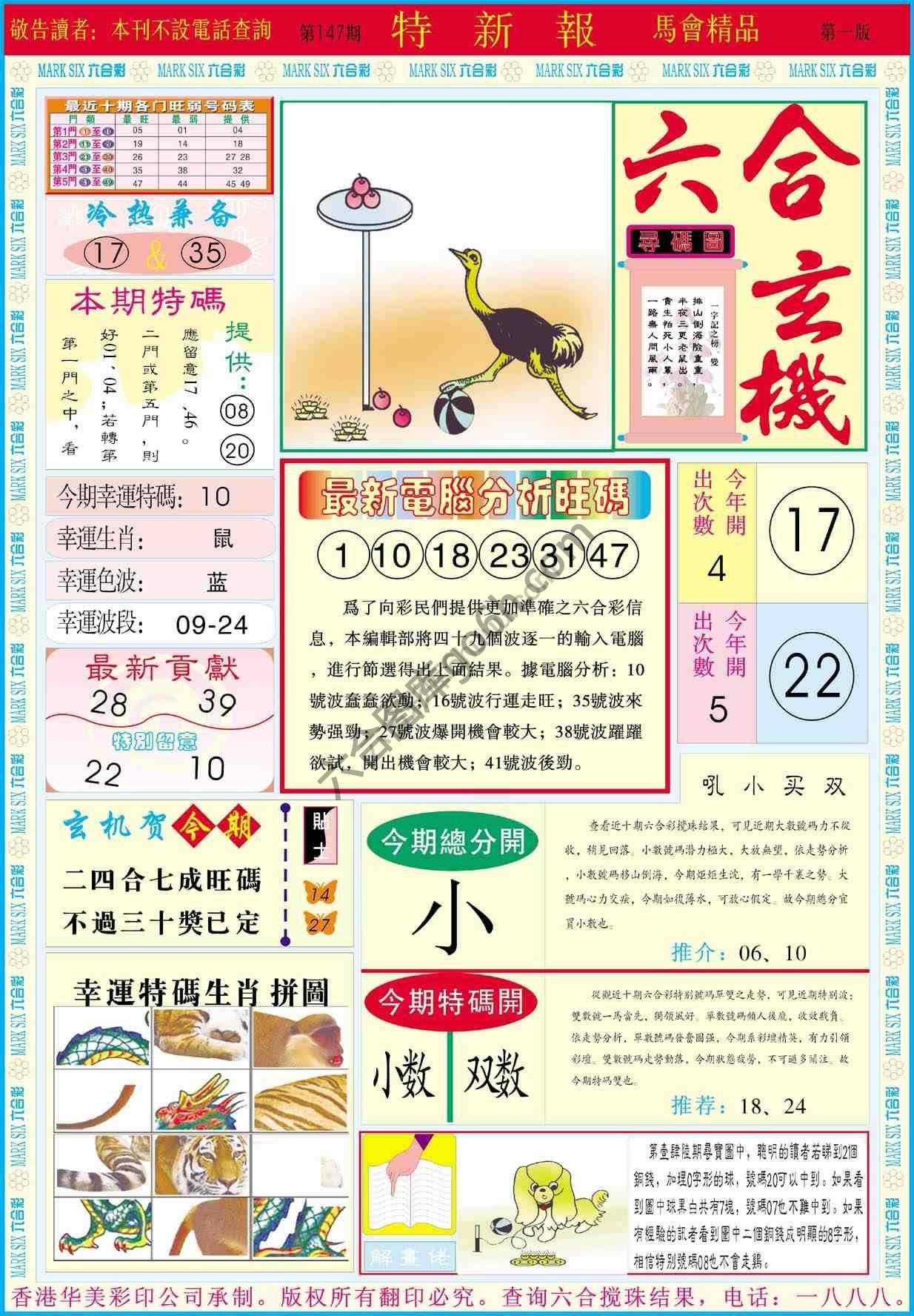 特新报