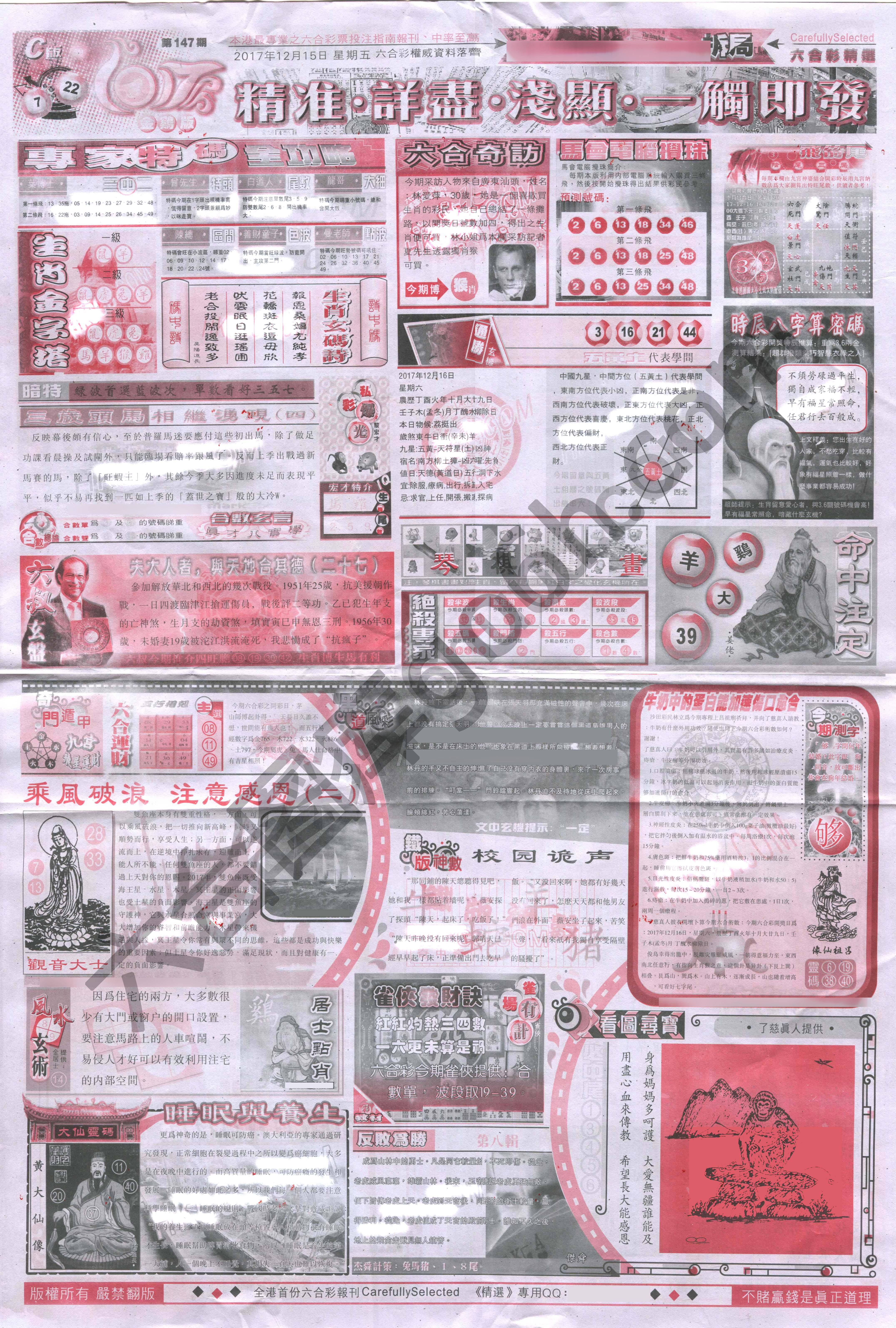 六合精选