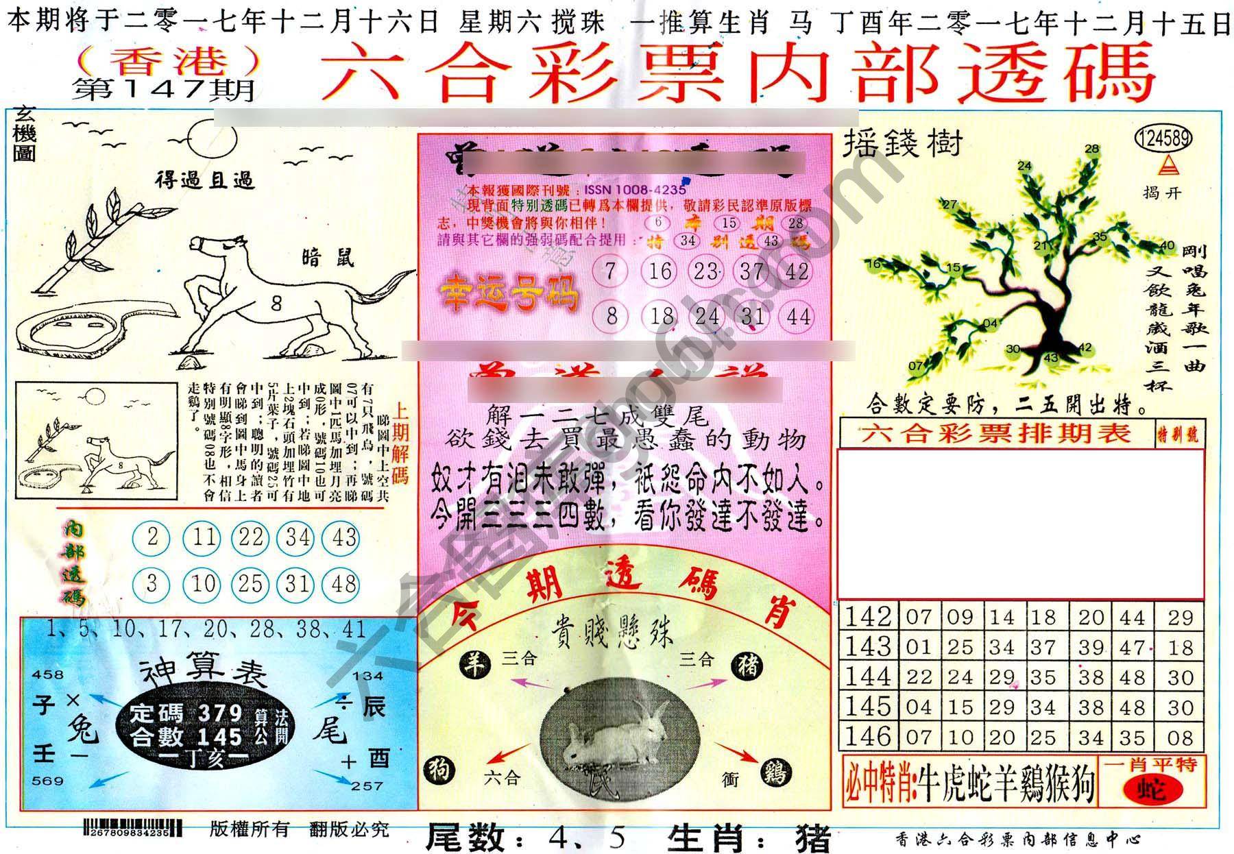 六合内部透码香港版