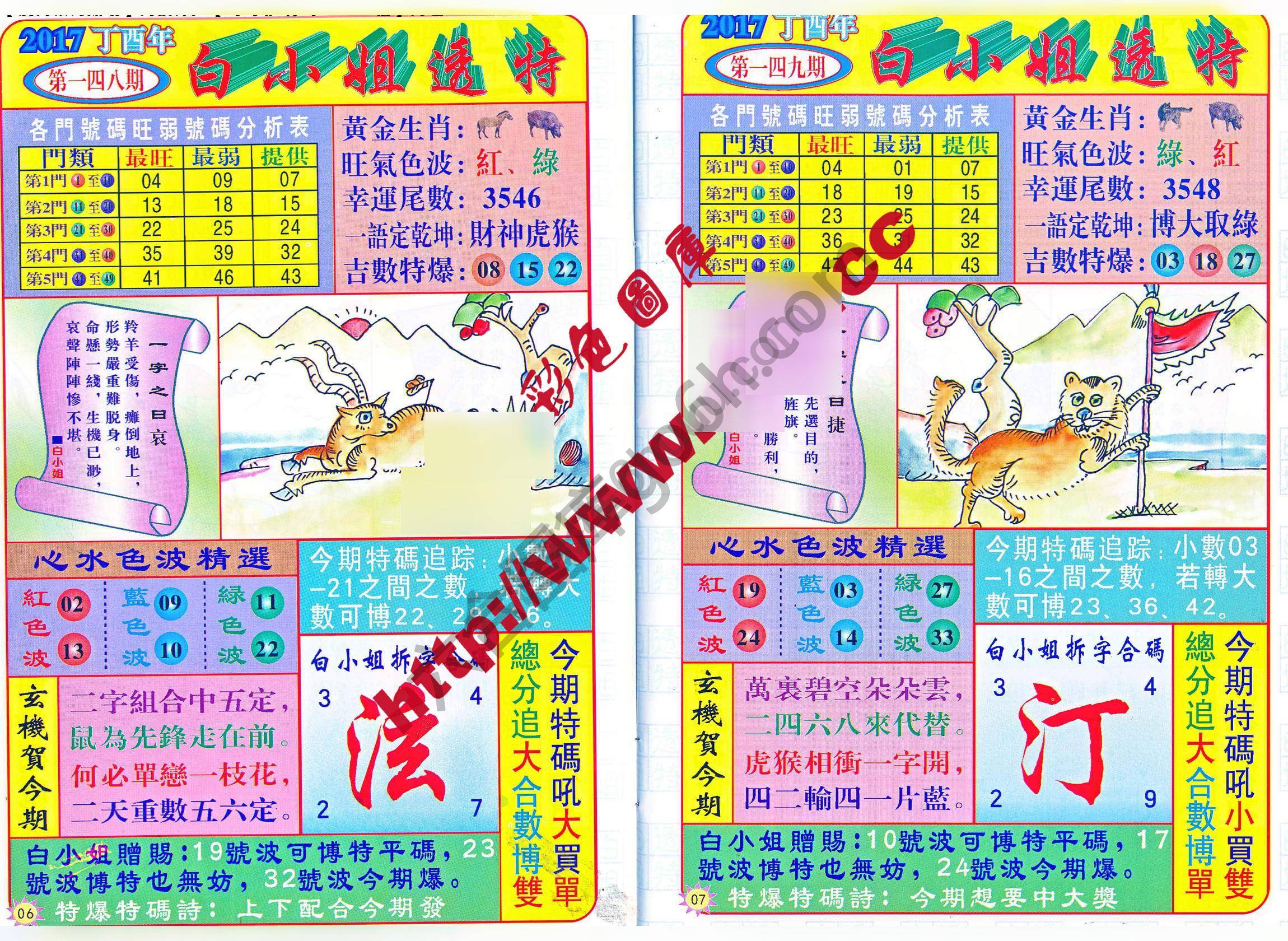 白小姐透特