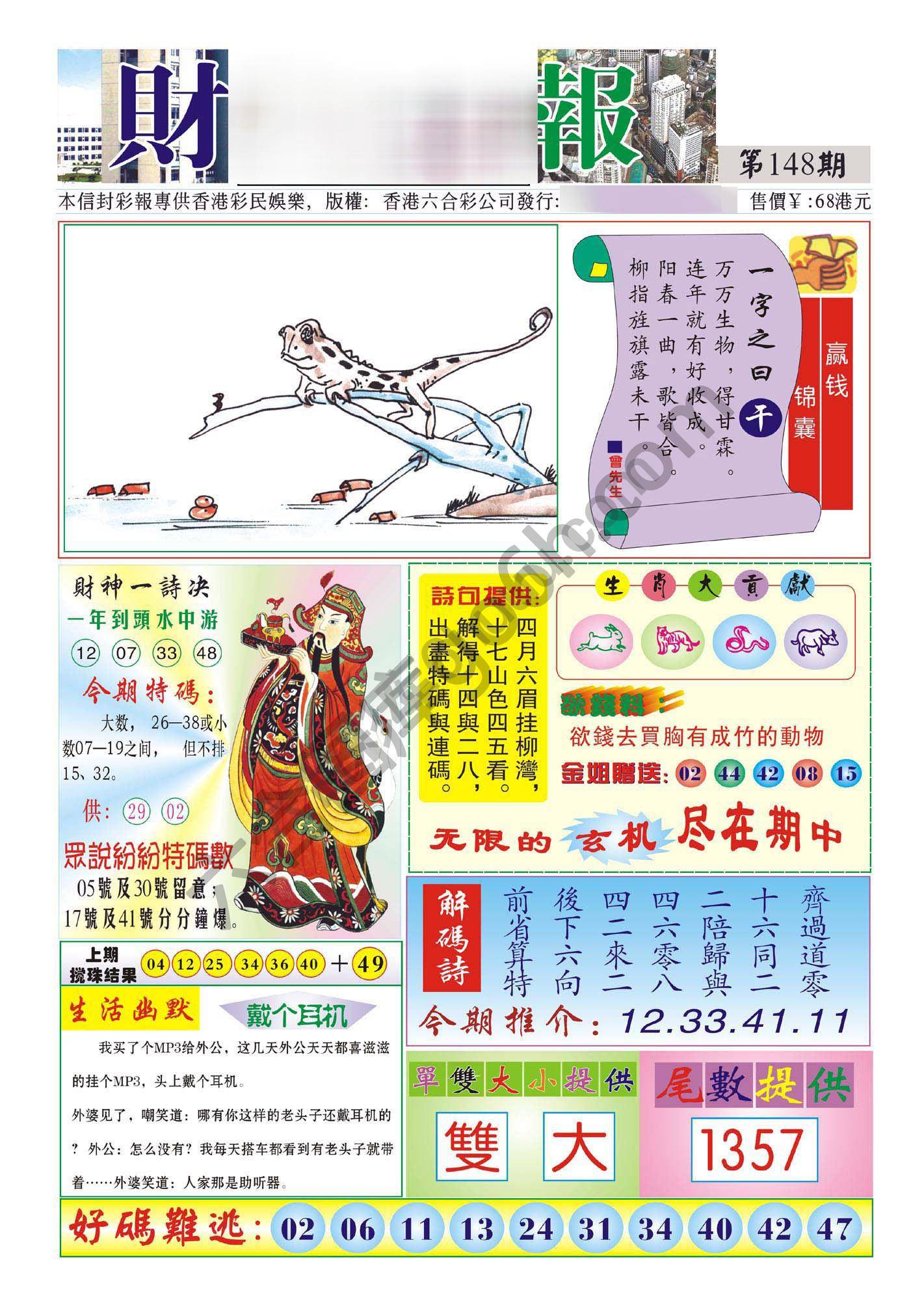 香港财神报
