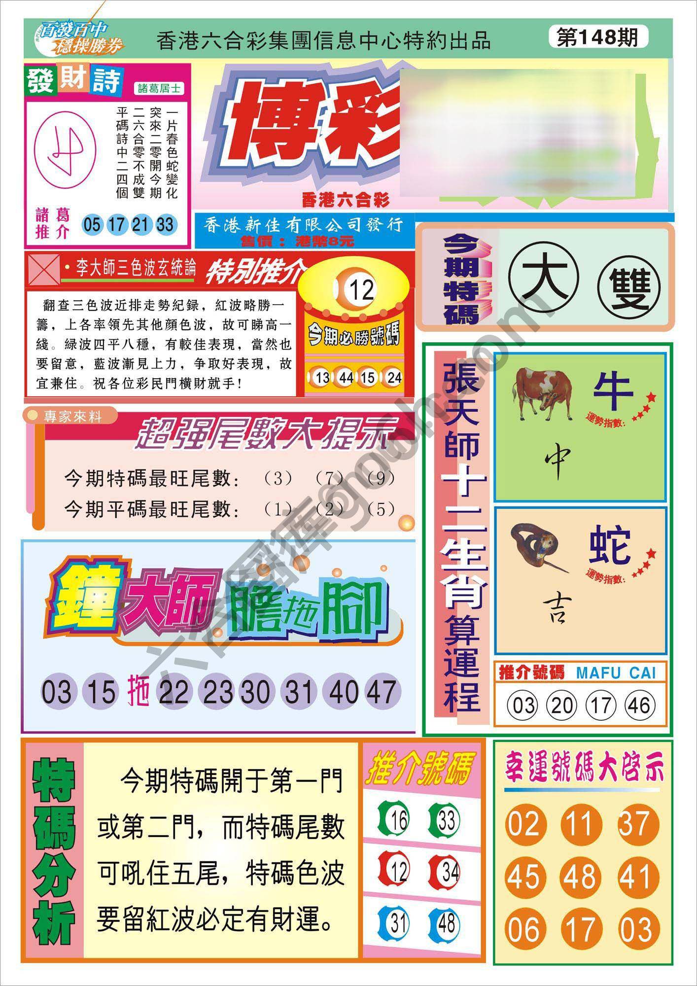 香港博彩快讯
