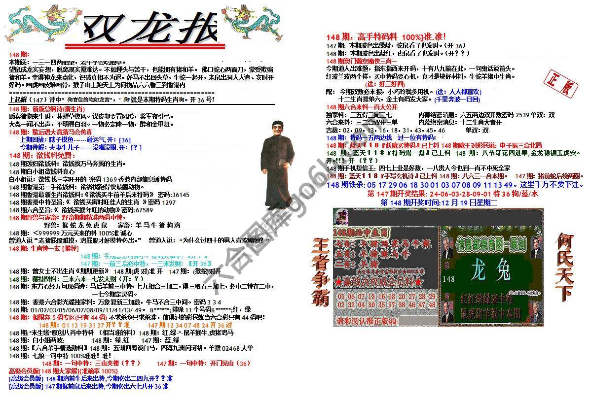 双龙报