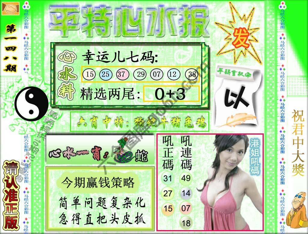 平特心水报