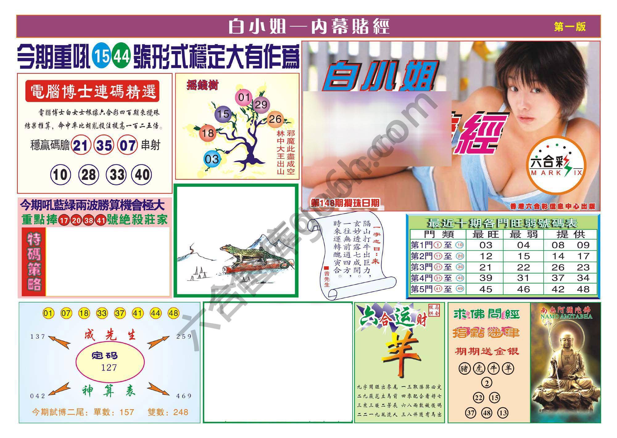 香港内幕赌经