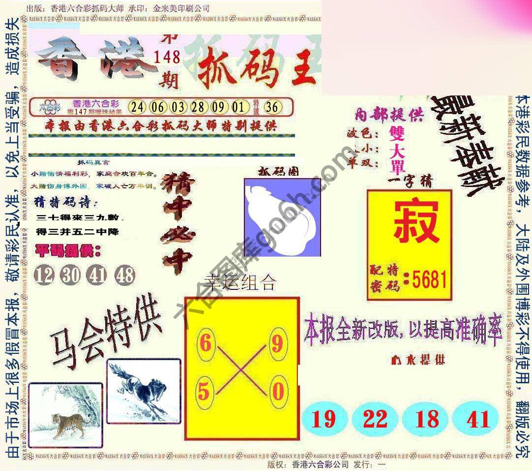 新抓码王