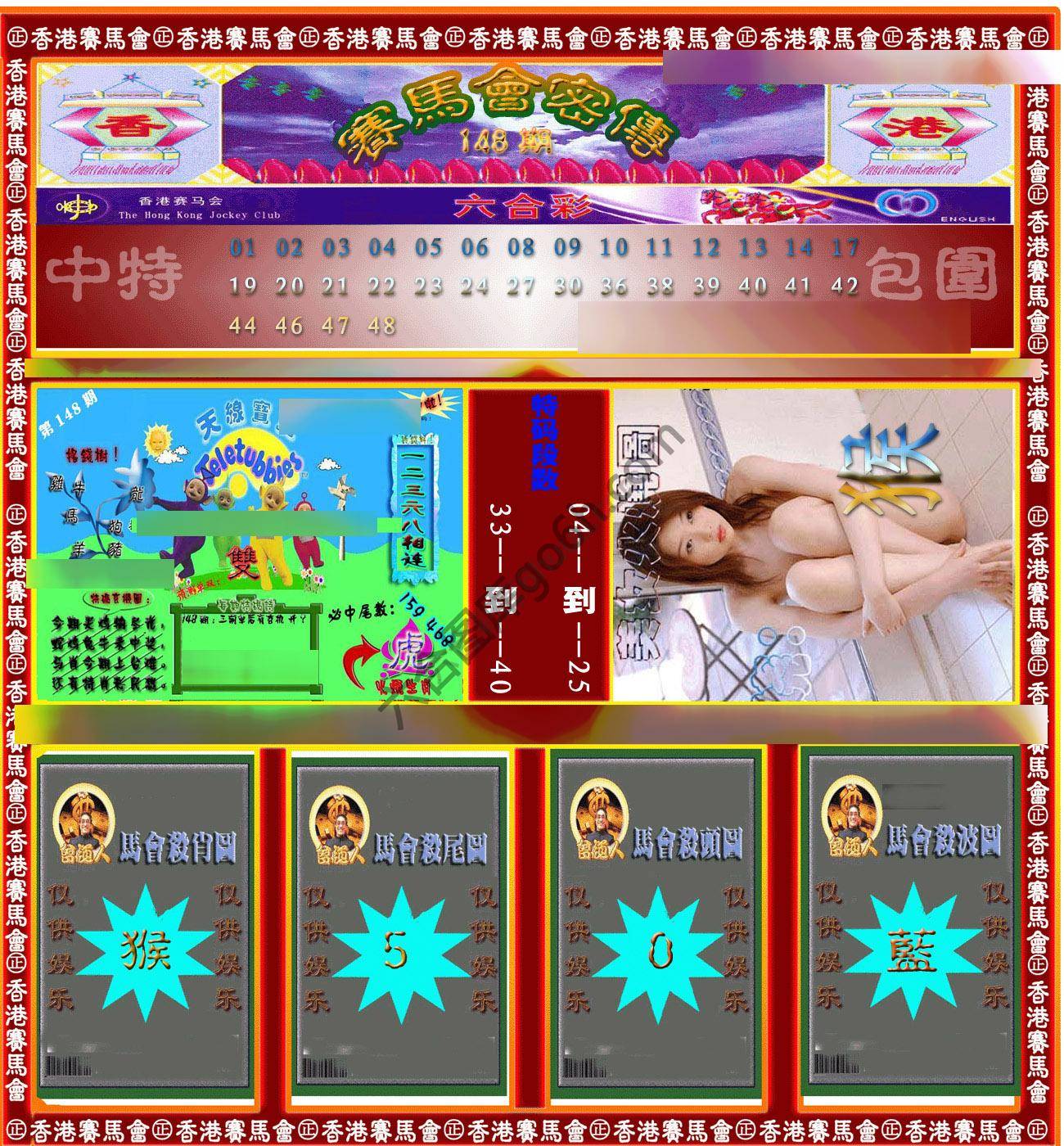 赛马会密传