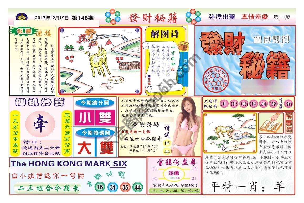 发财秘籍