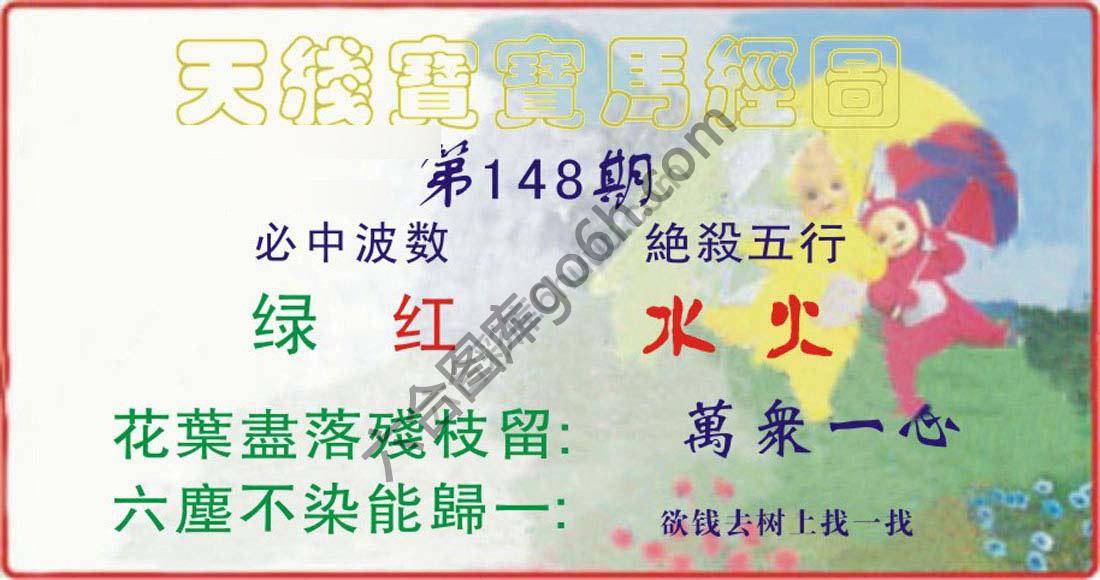 天线宝宝马经图
