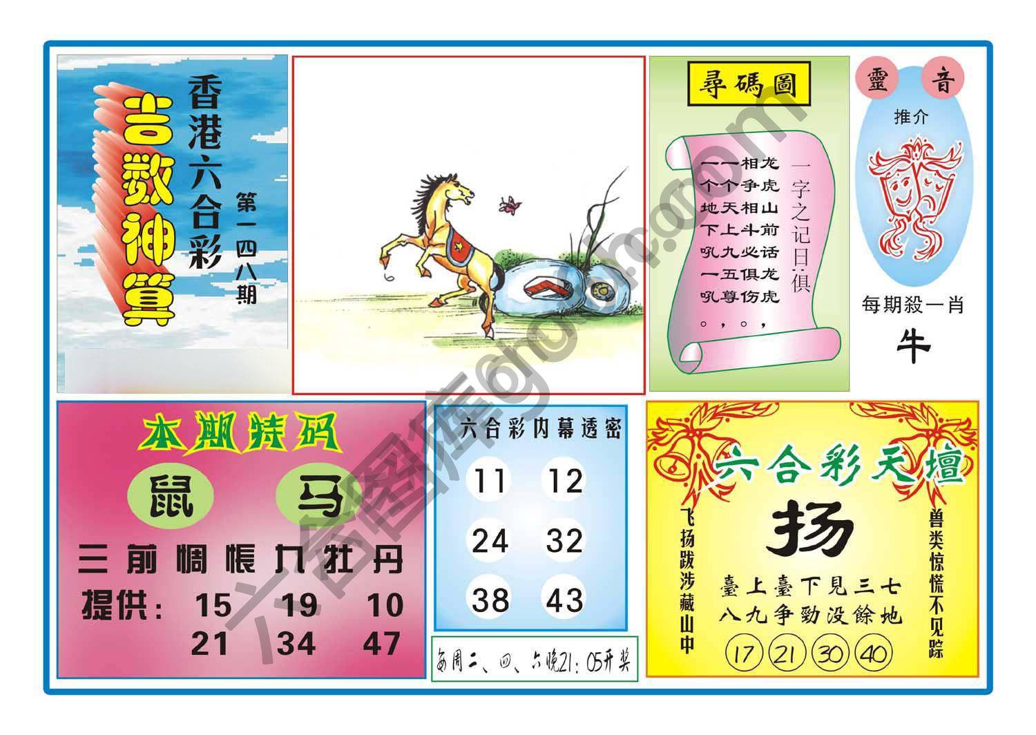 吉数神算