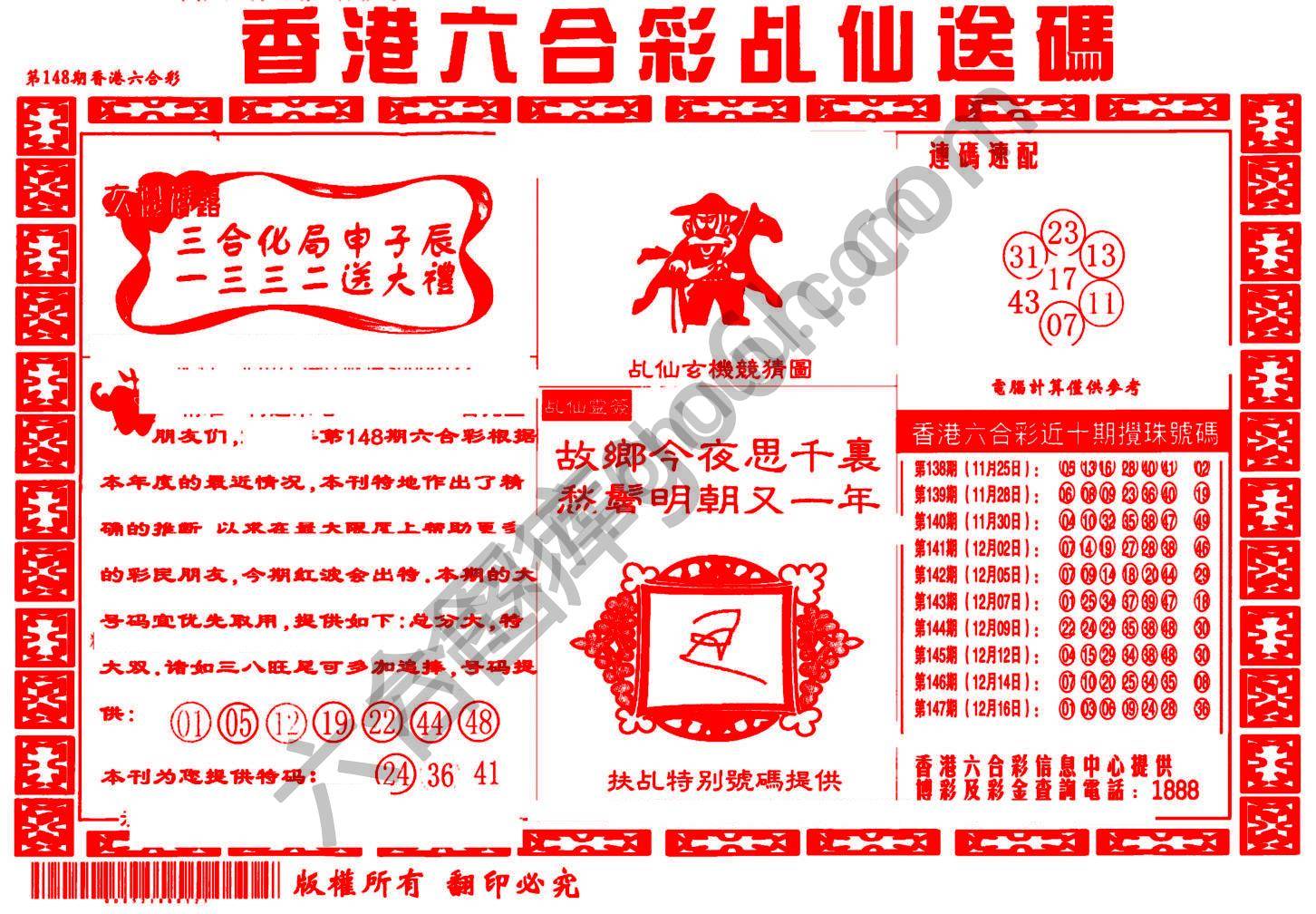 乩仙送码