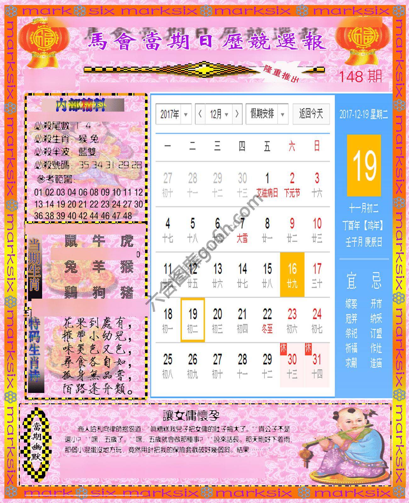 日历精选报