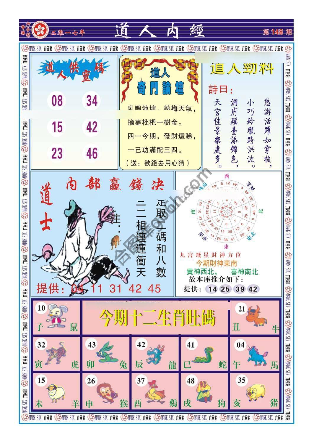 道人内经