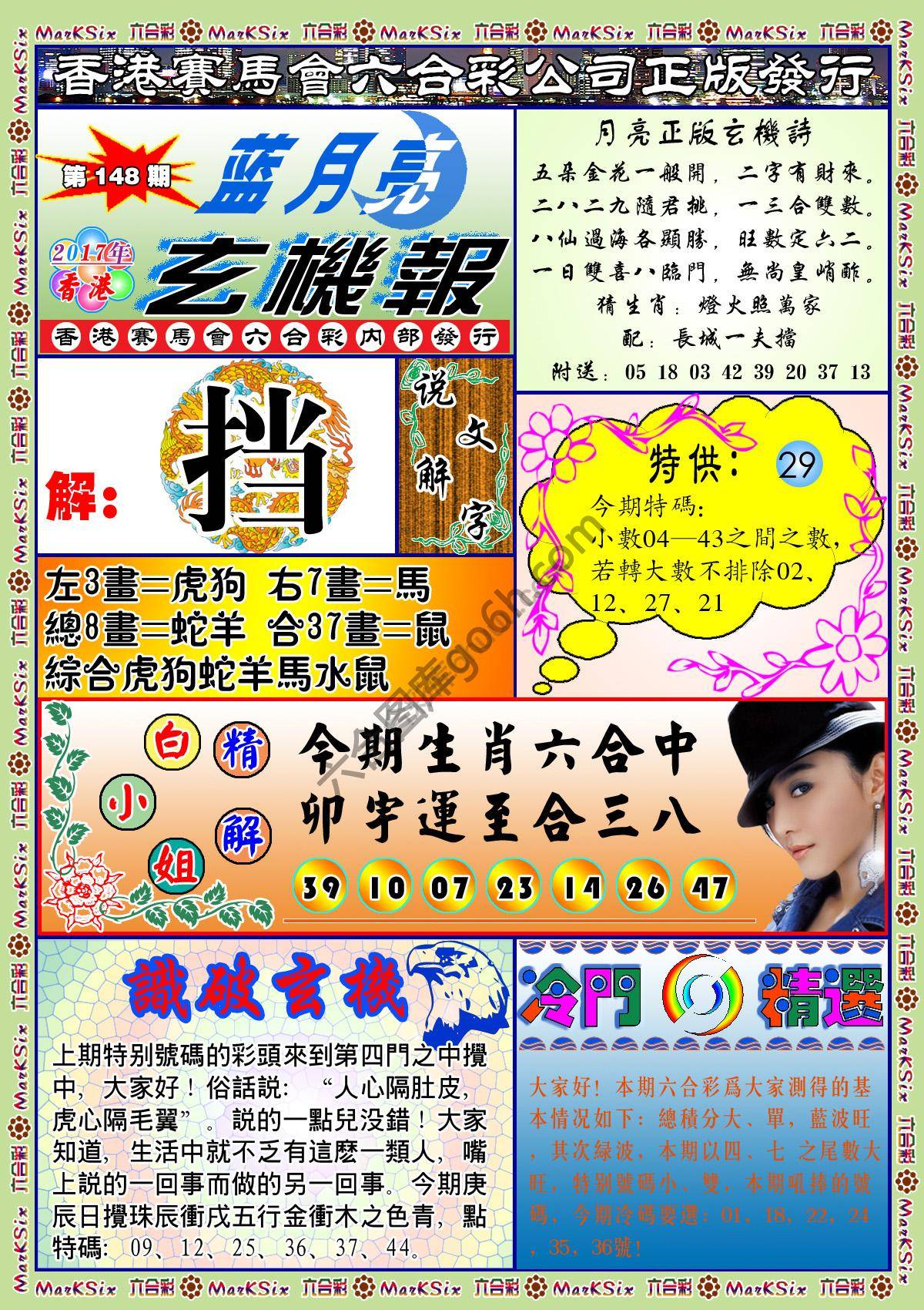 蓝月亮玄机报