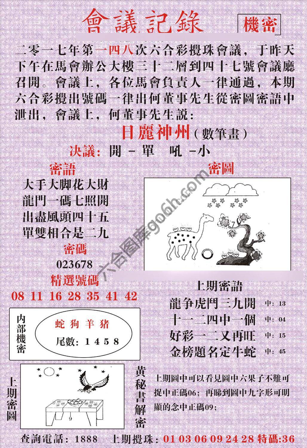 会议记录