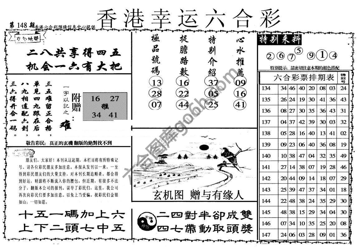 香港幸运六合彩