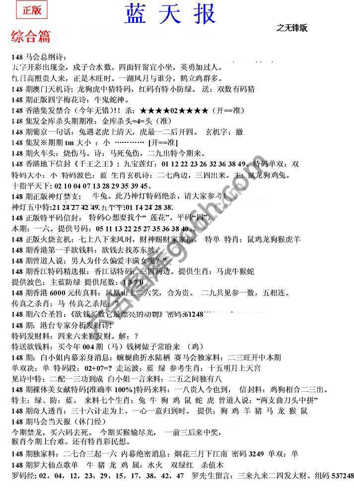 蓝天报无锋版