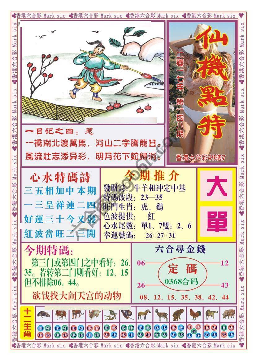 仙机点特