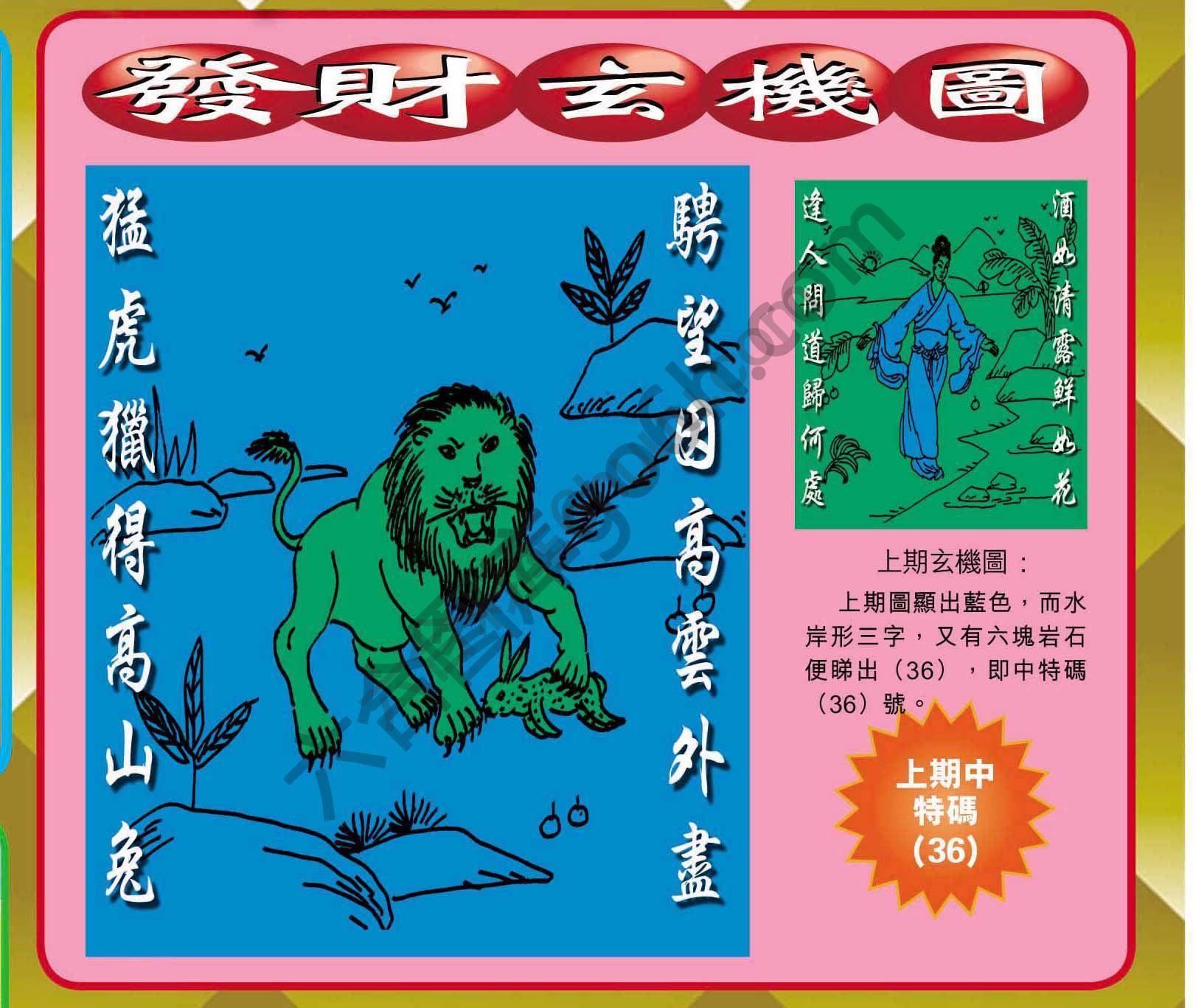 发财玄机图