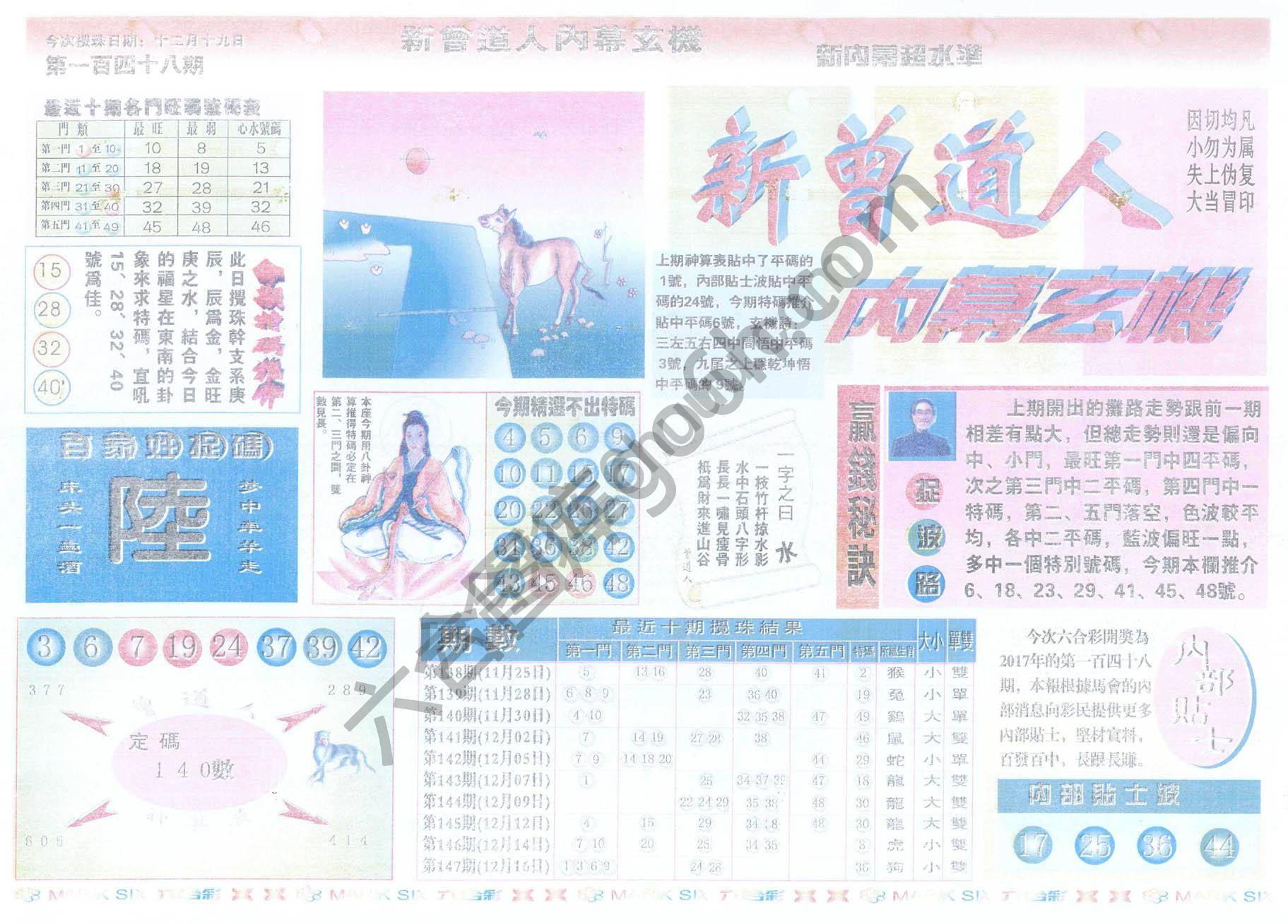 新曾道人内幕玄机