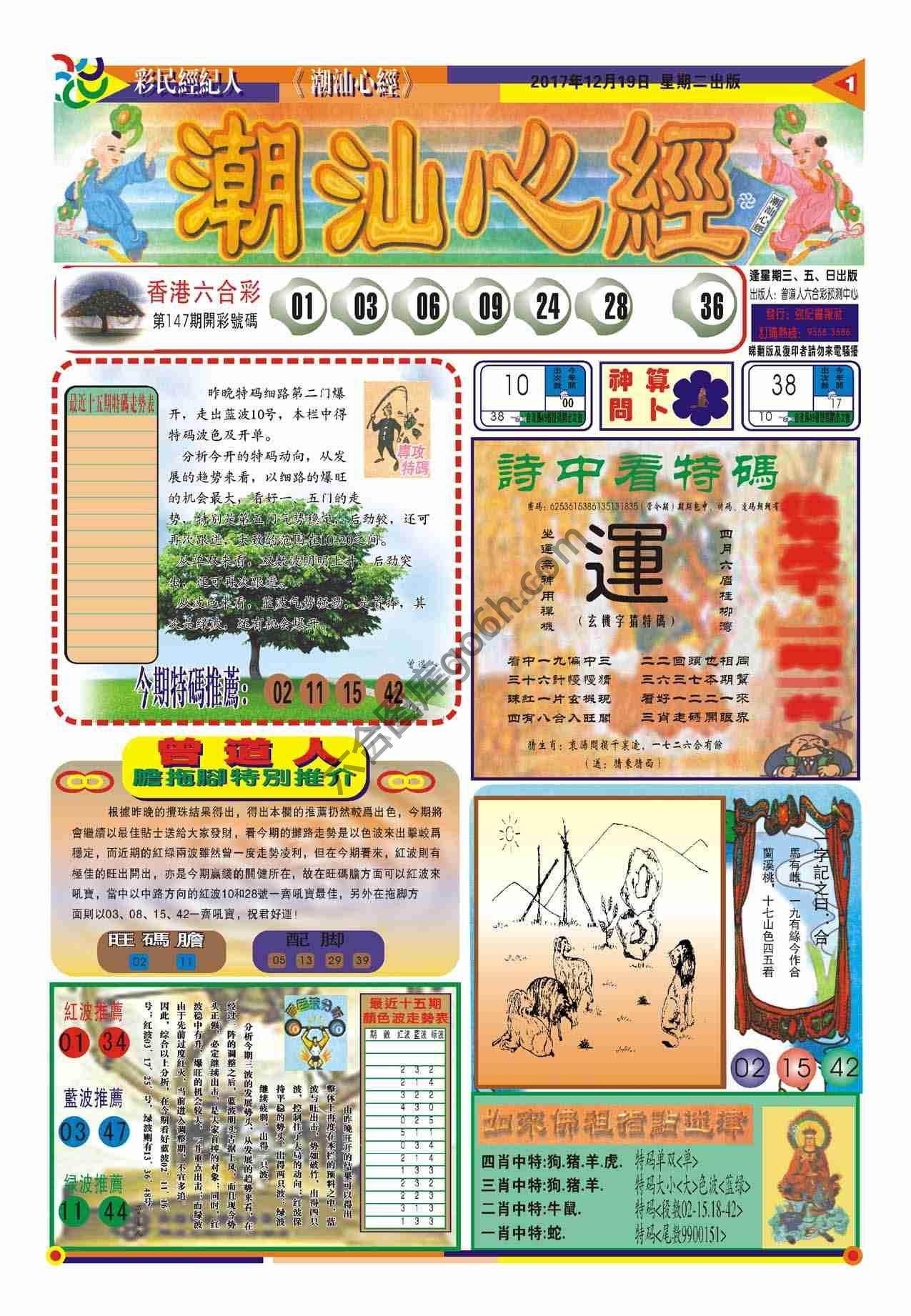 潮汕心经