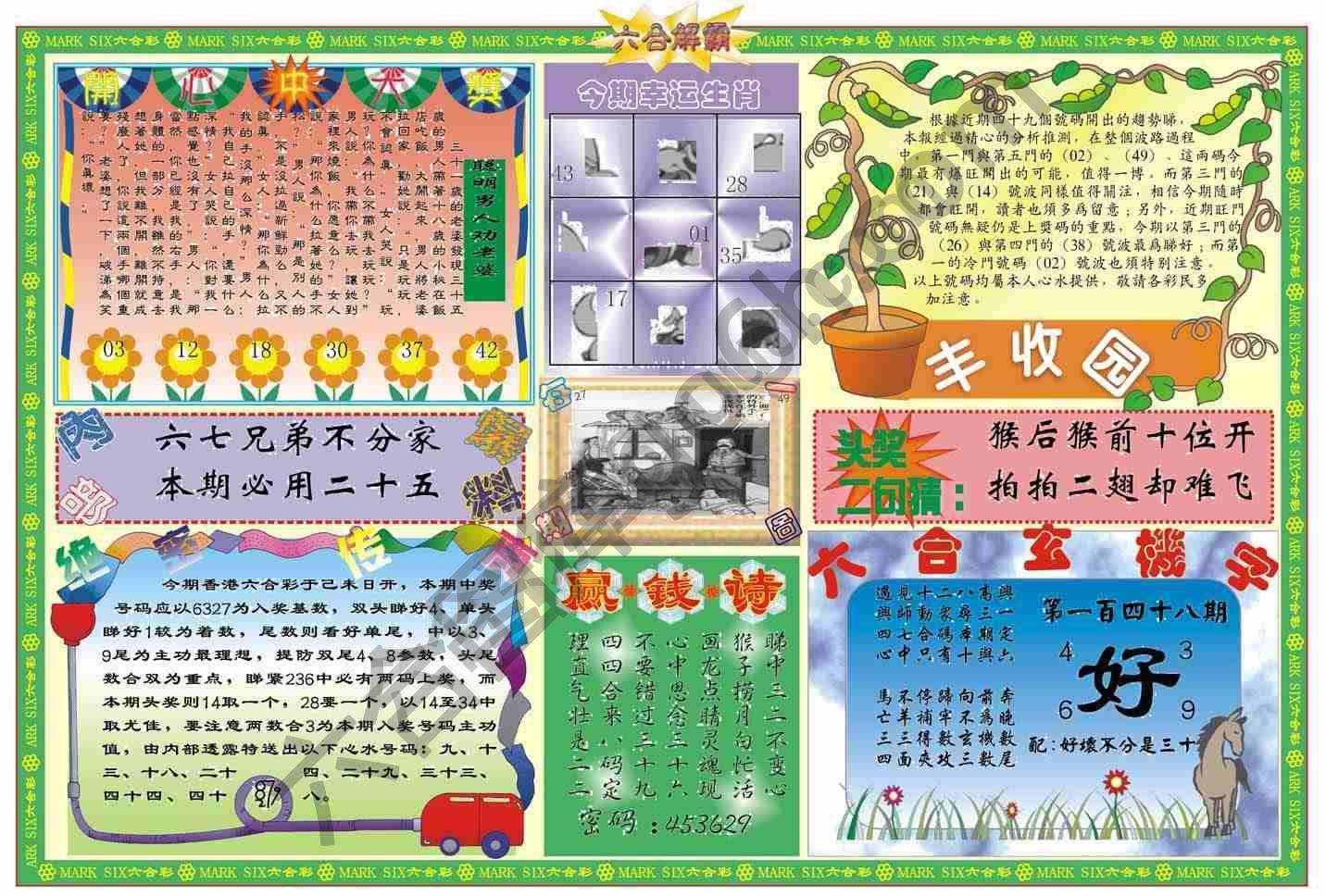 六合解霸