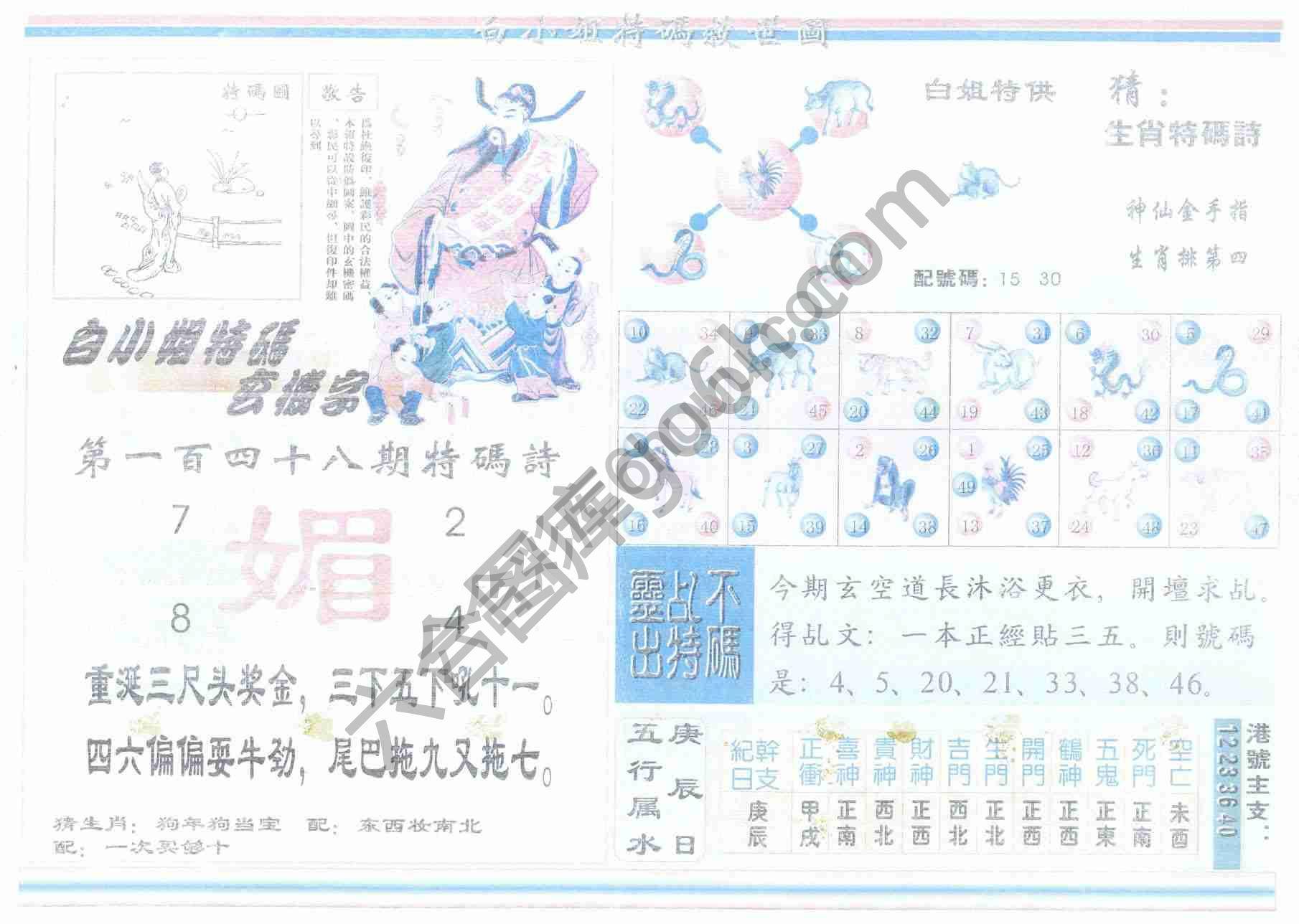 白小姐特码救世报