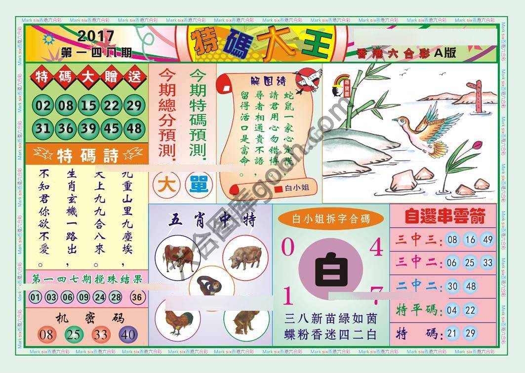 特码大王