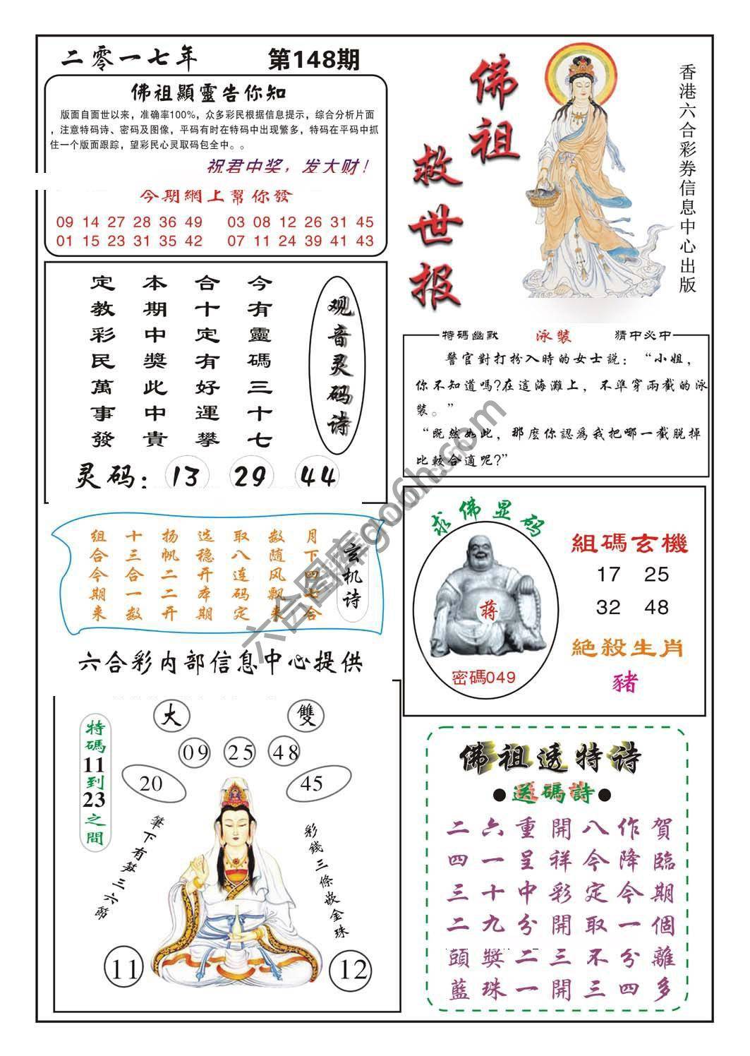 佛祖救世