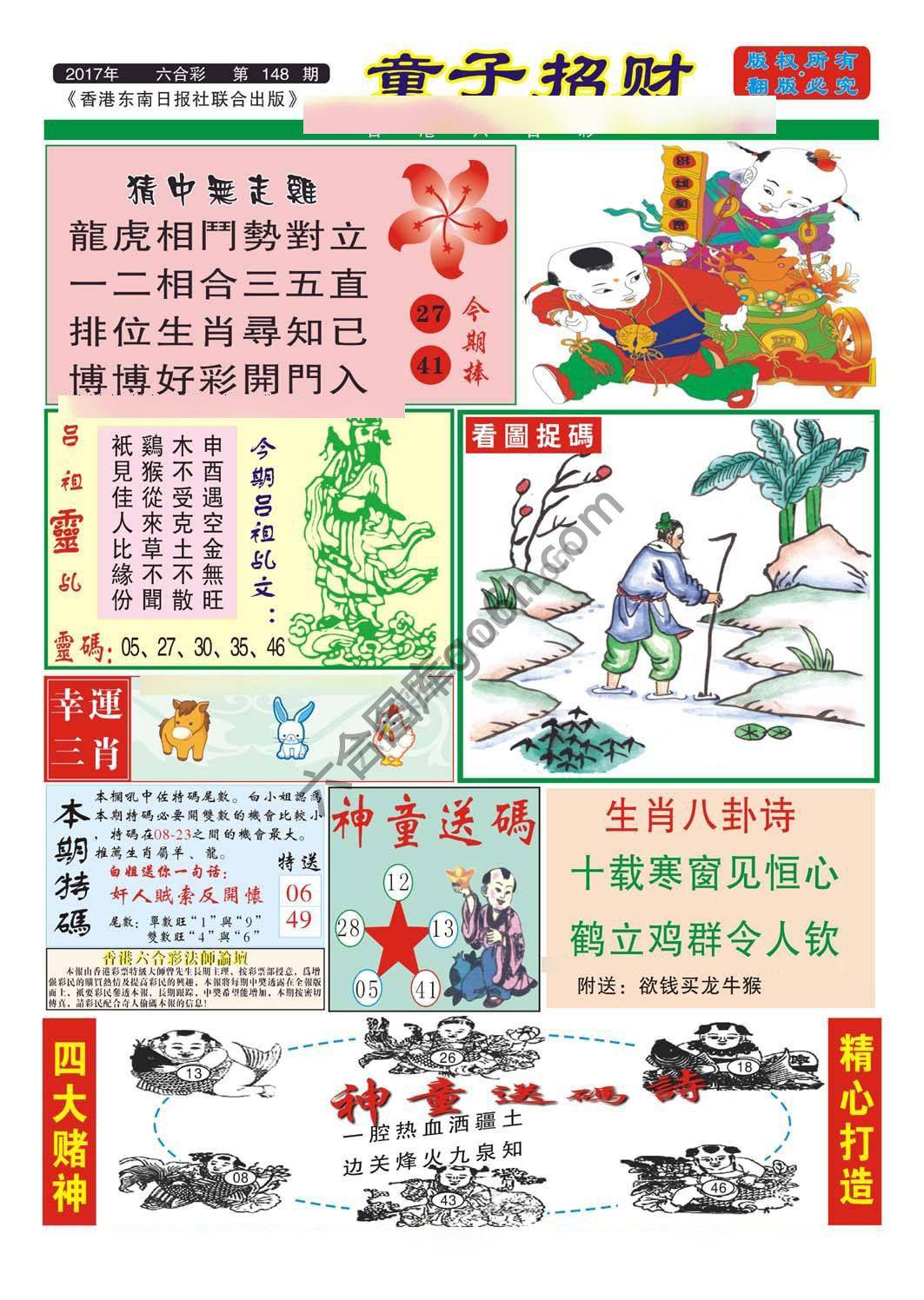 童子招财