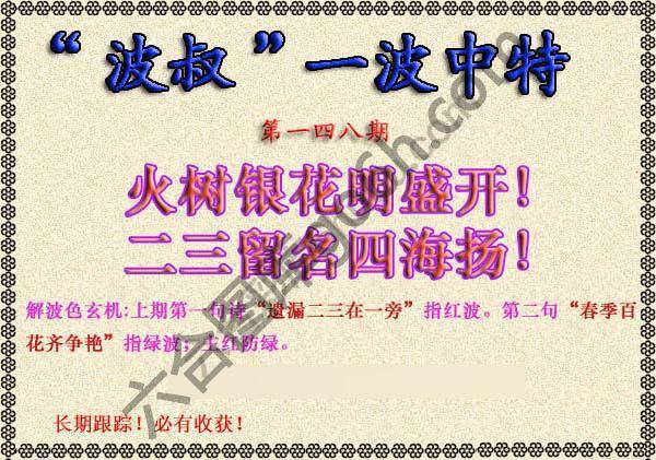 波叔一波中特
