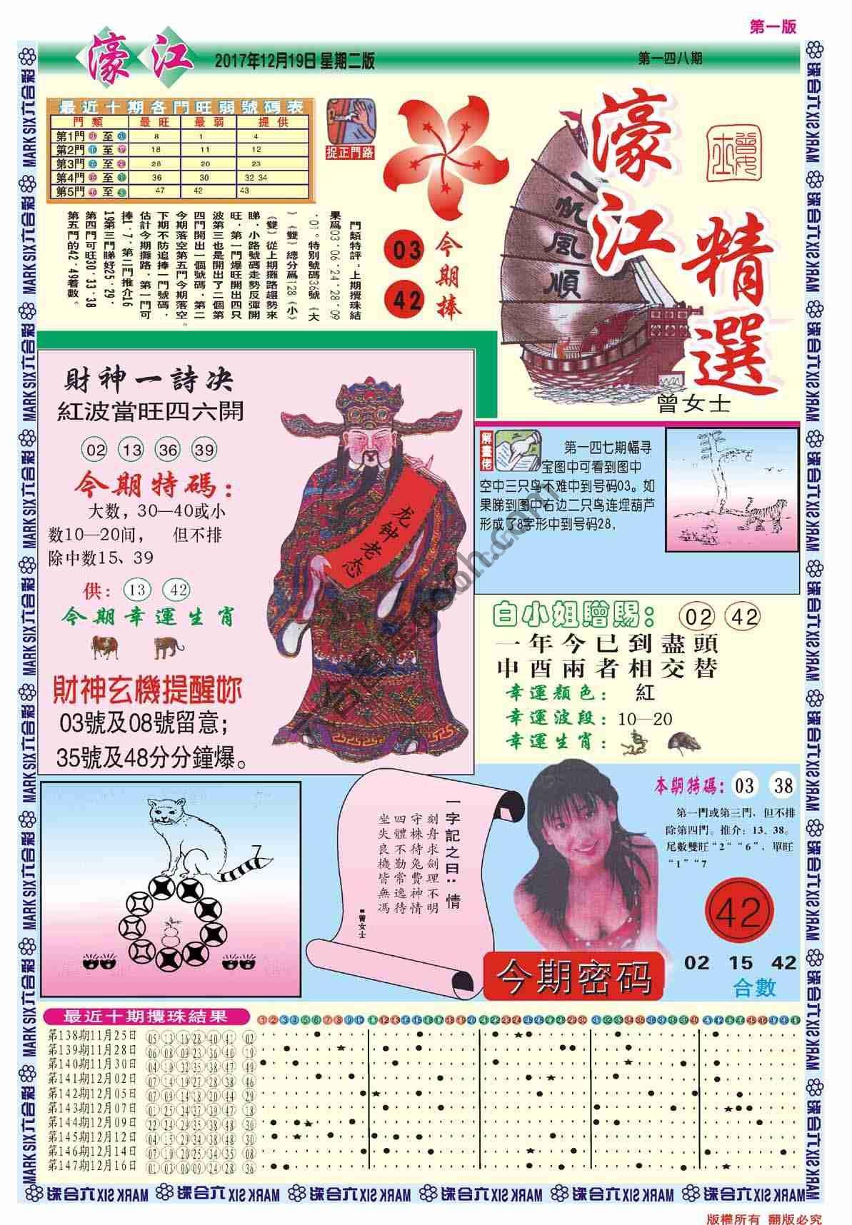 濠江精选