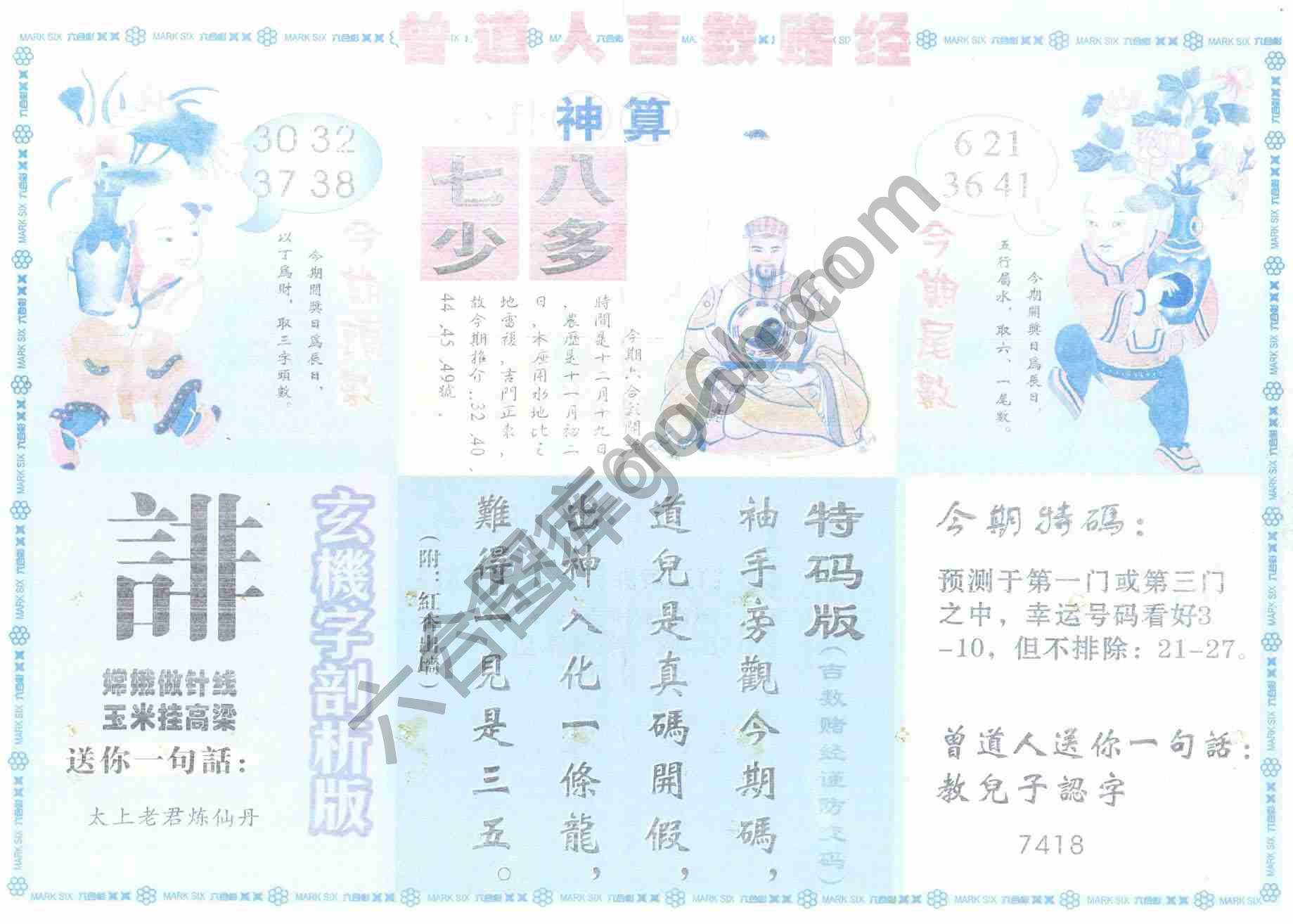 曾道人吉数赌经