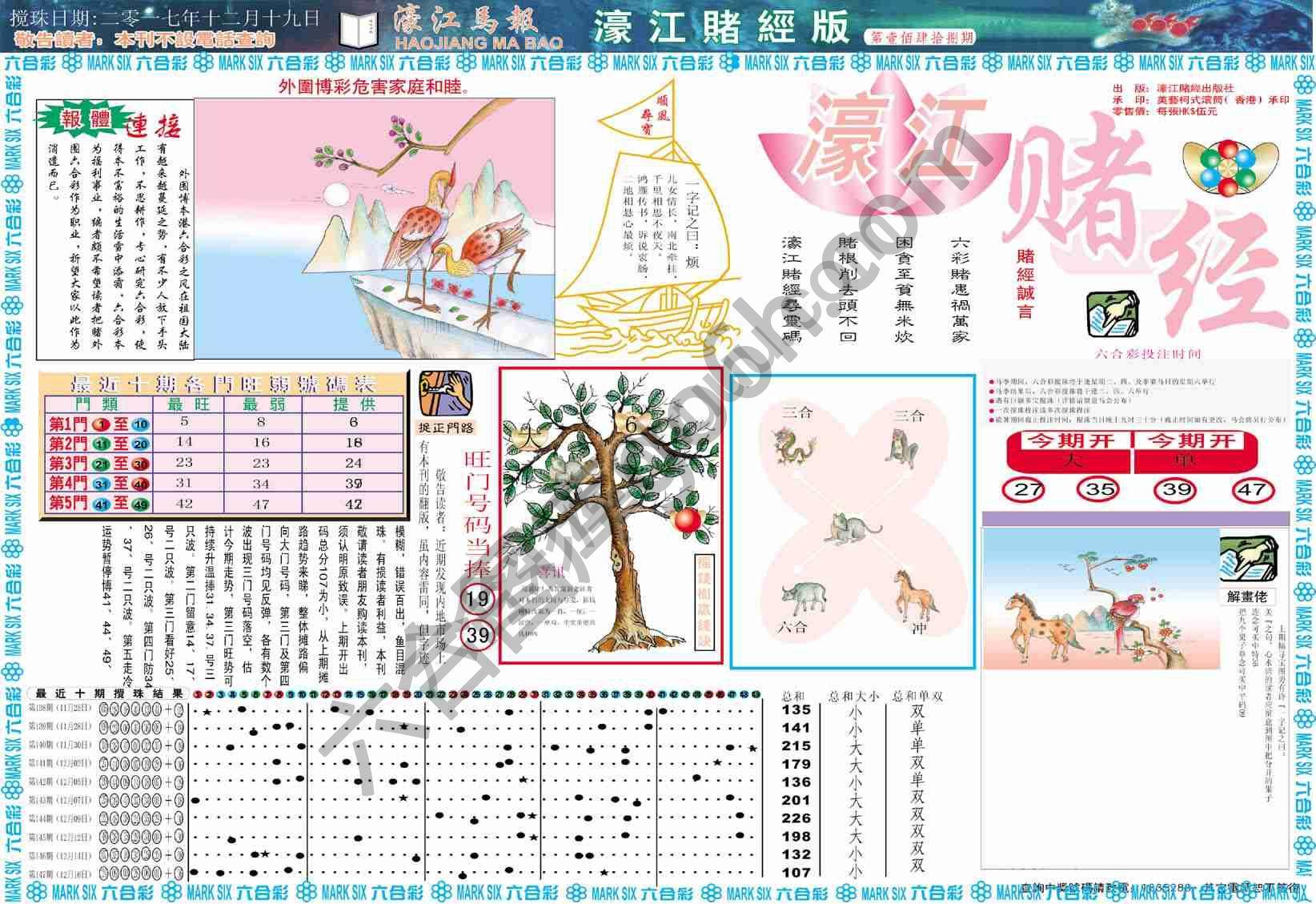濠江赌经