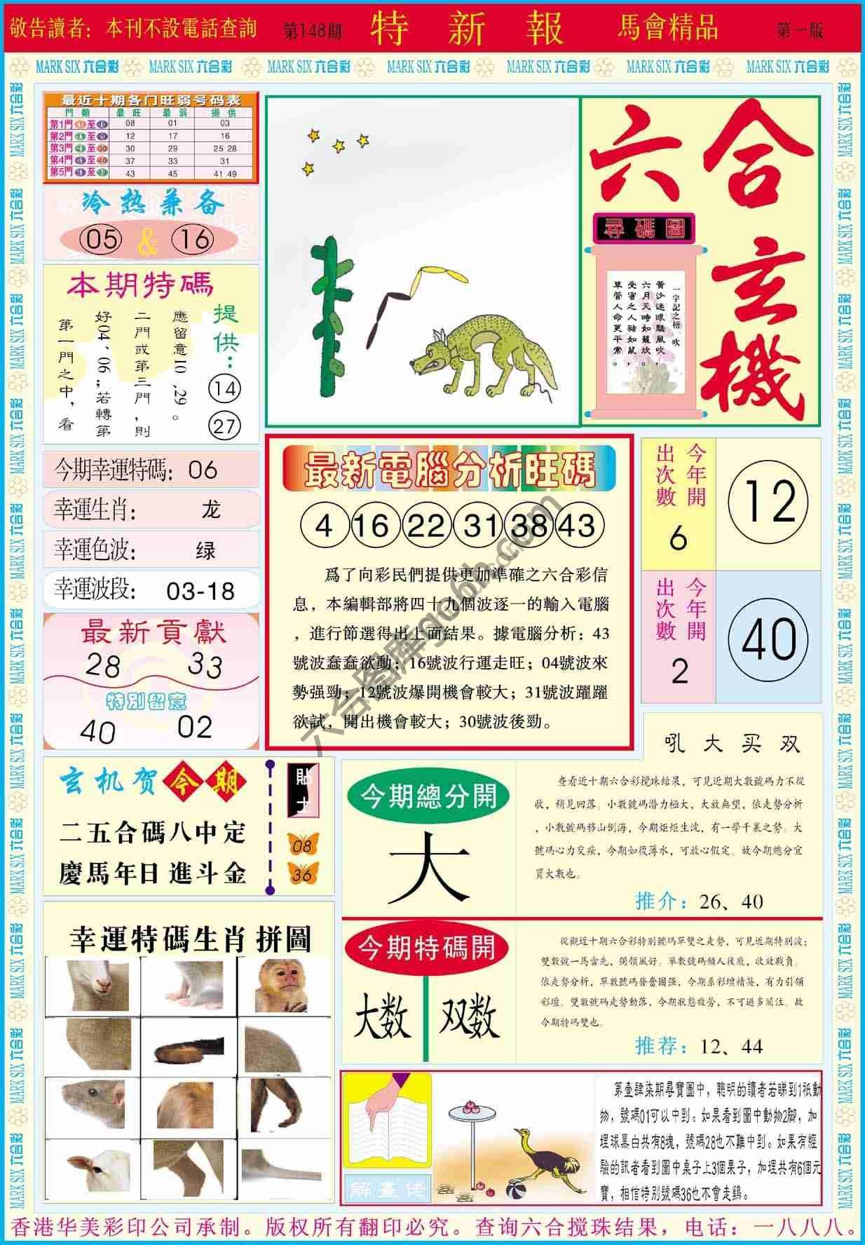 特新报