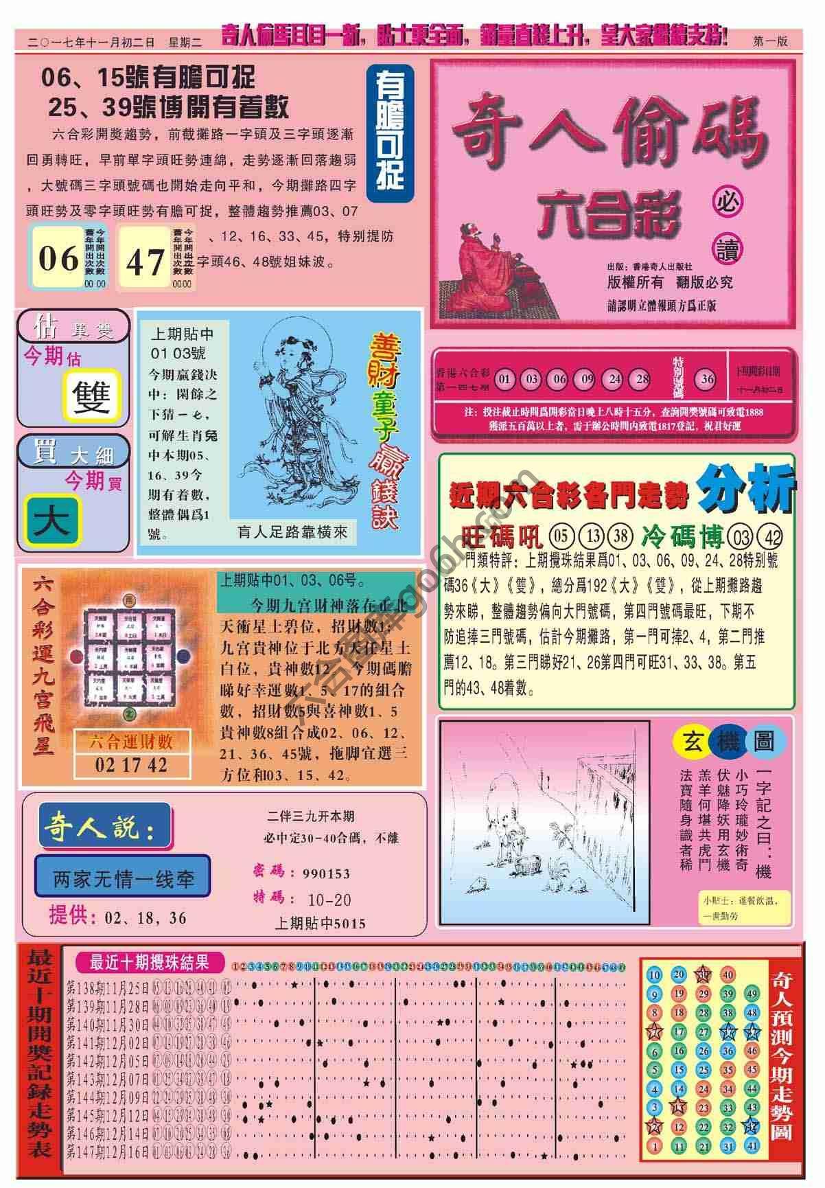 奇人偷码