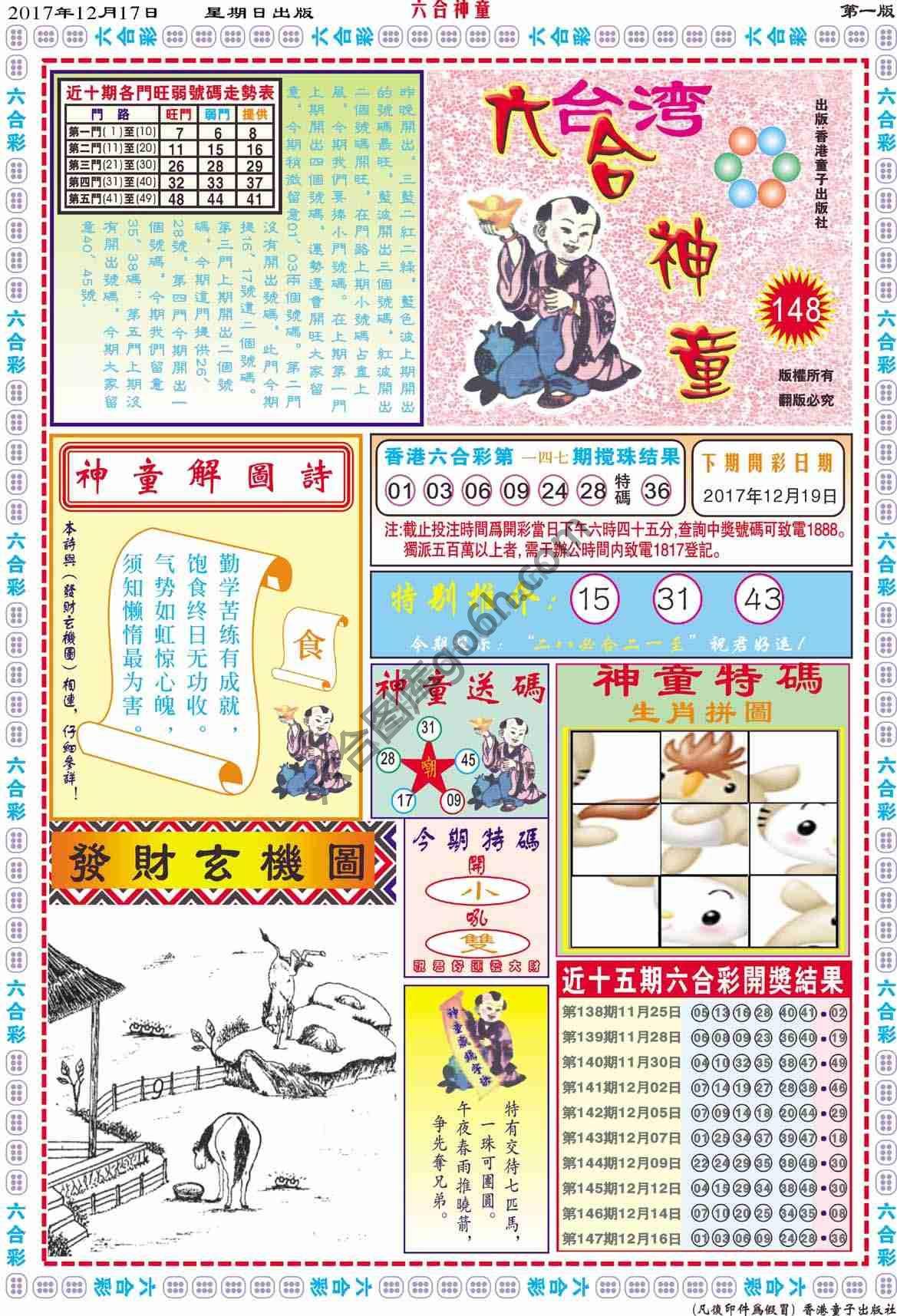 六合神童