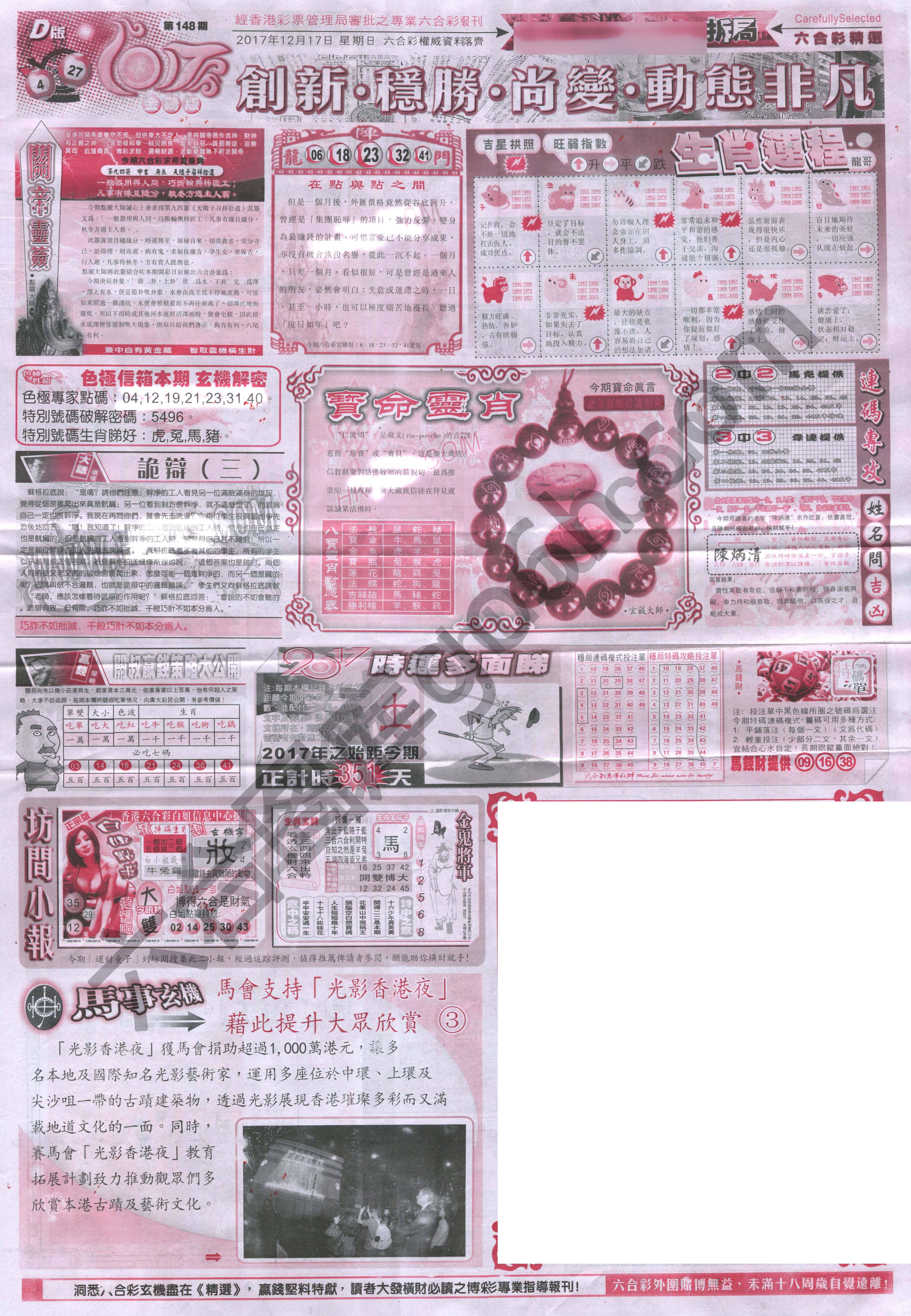 六合精选