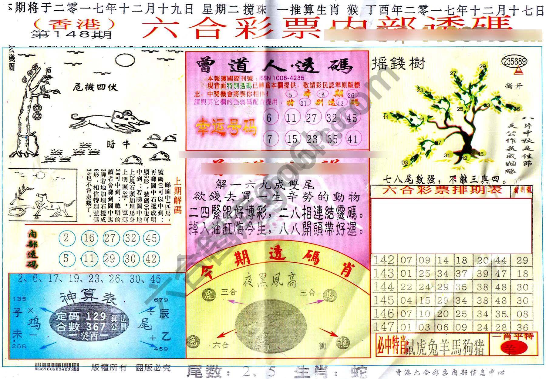 六合内部透码香港版