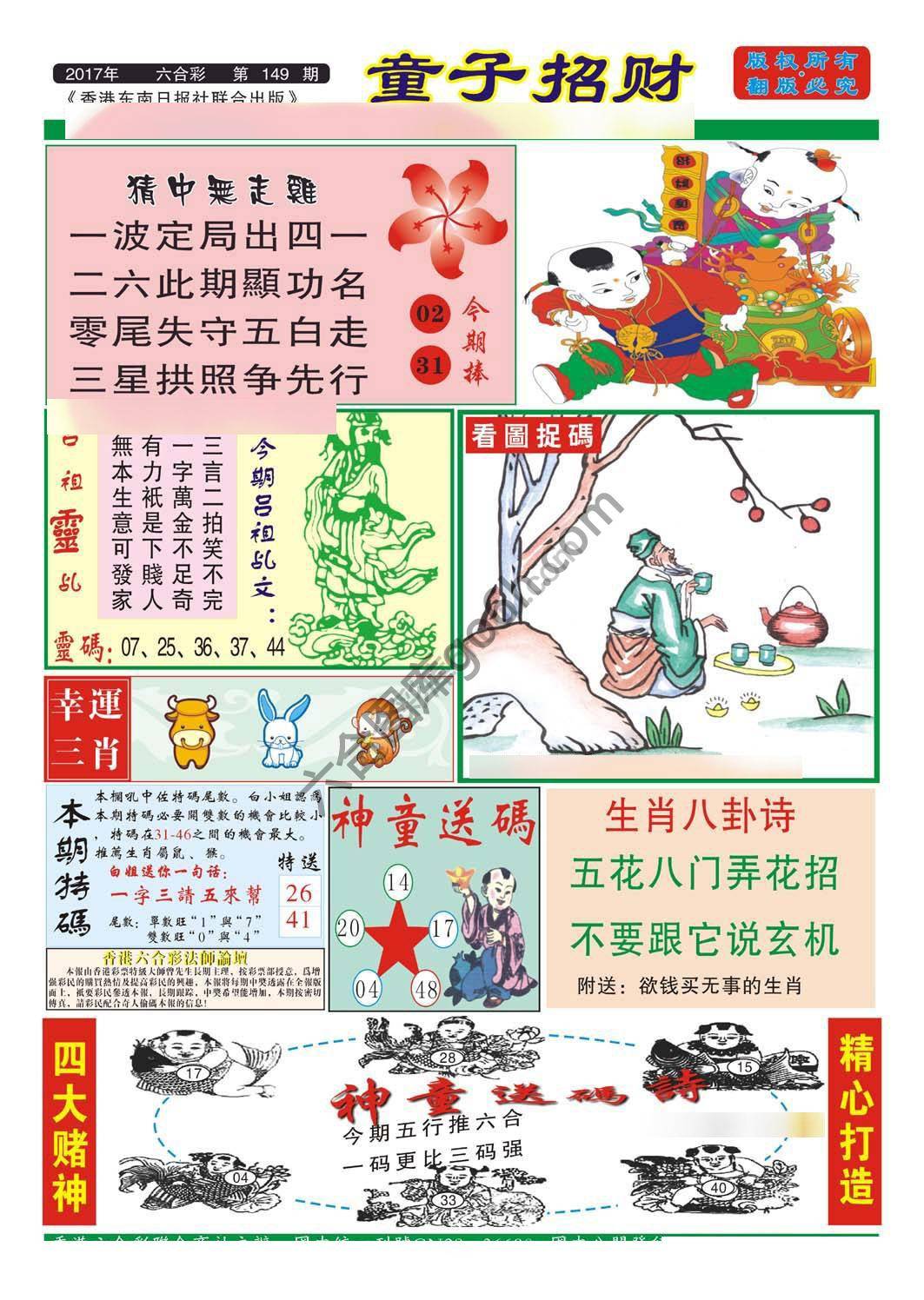童子招财