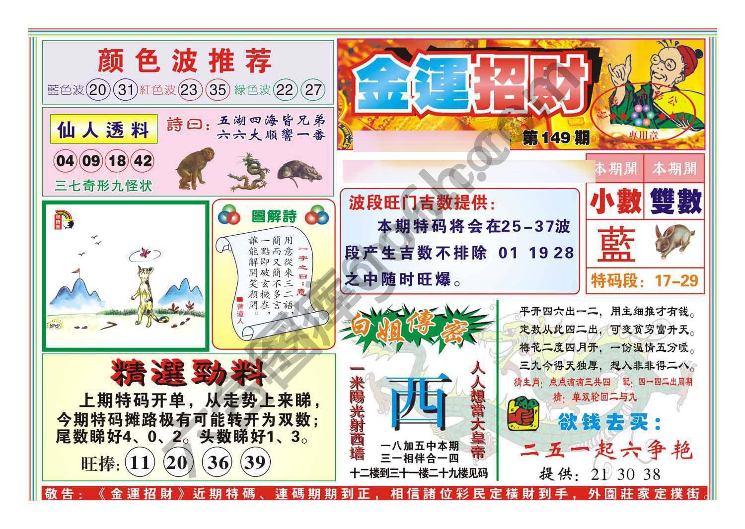 金运招财