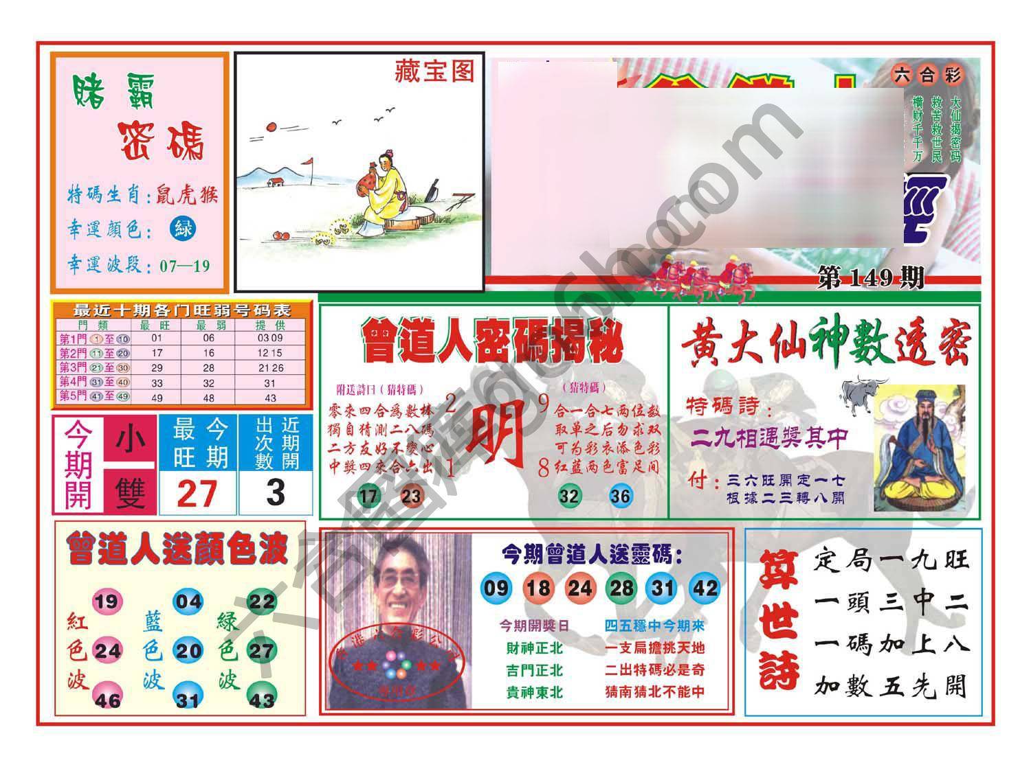 赢钱一经
