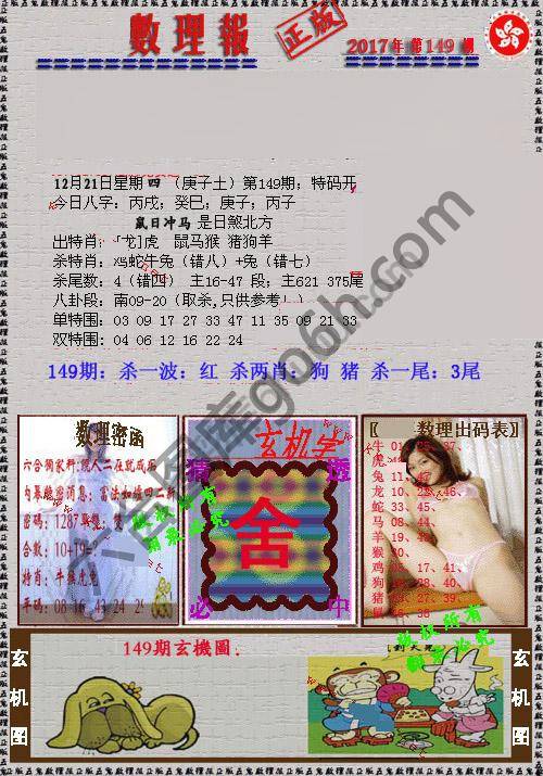 数理报